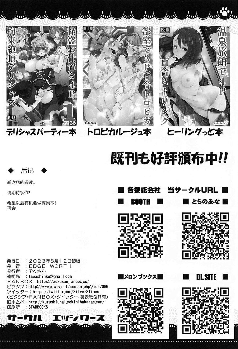 [日本漫画] (C102) [EDGE WORTH (ぞくさん)] 同居でひろがる二人の露華1 (ひろがるスカイ!プリキュア) [ 单本,女同百合,巨乳大奶,内衣,丝袜#[28P]-27