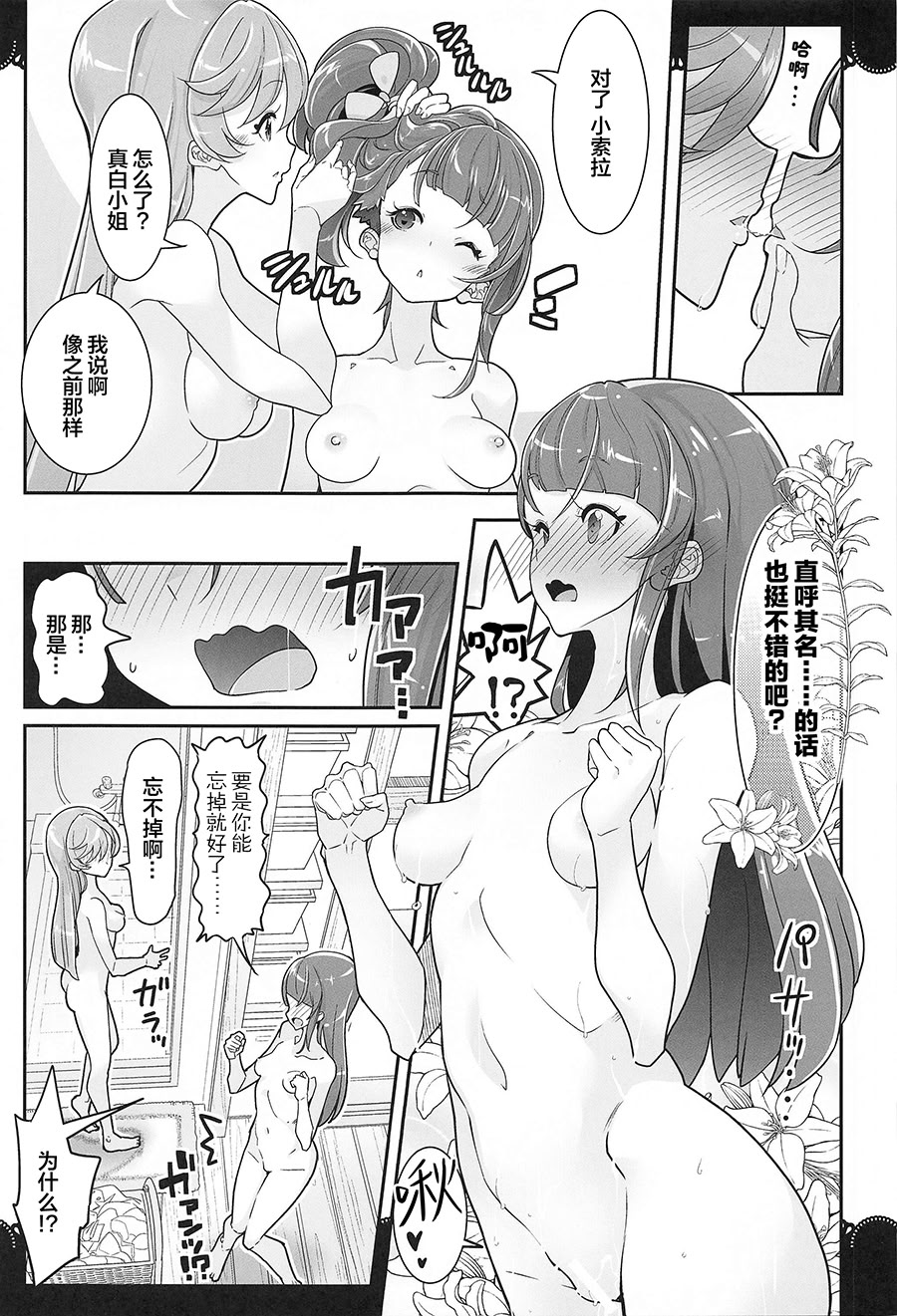 [日本漫画] (C102) [EDGE WORTH (ぞくさん)] 同居でひろがる二人の露華1 (ひろがるスカイ!プリキュア) [ 单本,女同百合,巨乳大奶,内衣,丝袜#[28P]-6