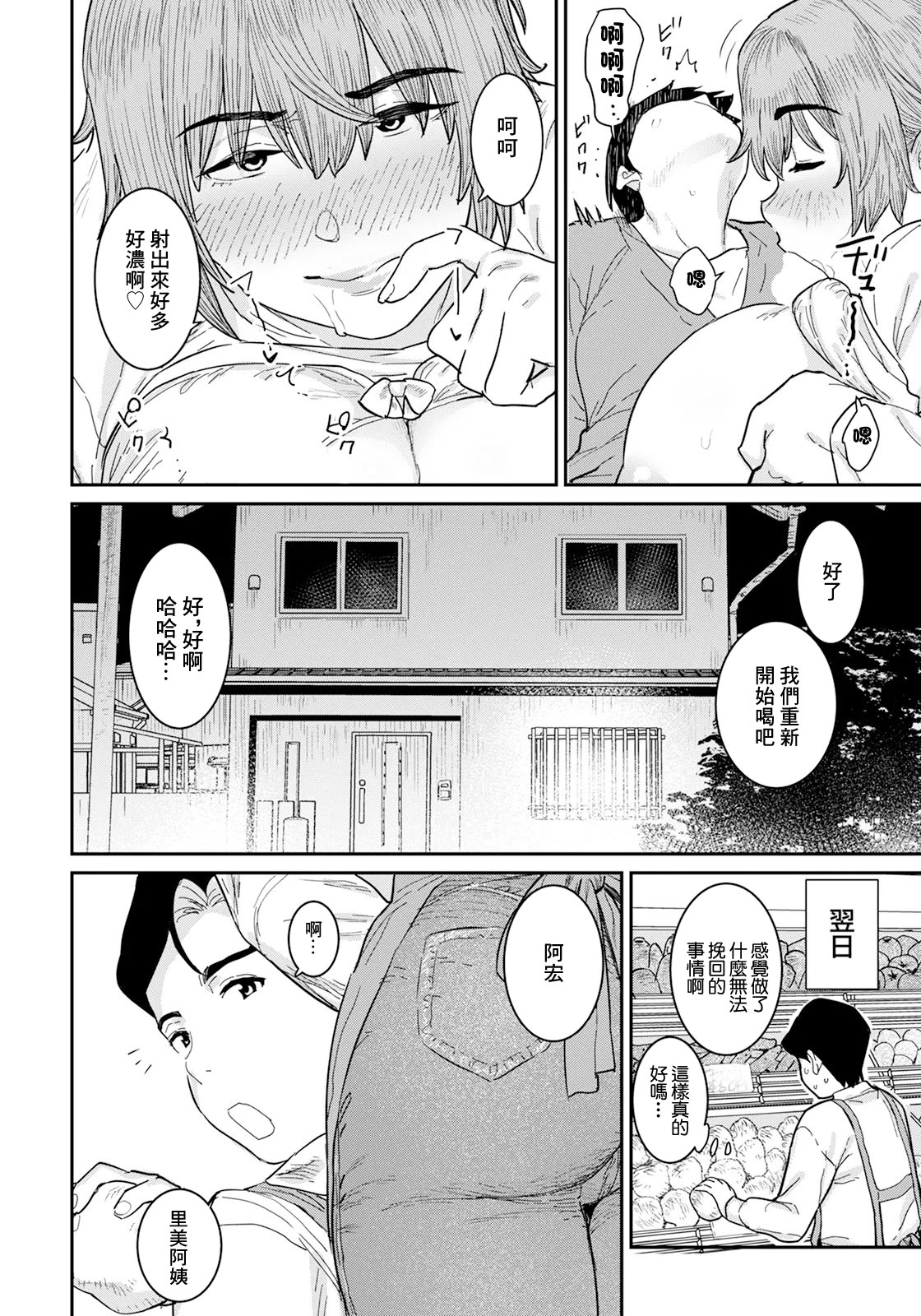 [日本漫画] [バクシーシAT] 秘密のパートタイム (ANGEL 倶楽部 2025年8月号)  单本,熟女人妻,巨乳大奶,大屁股#[20P]-10