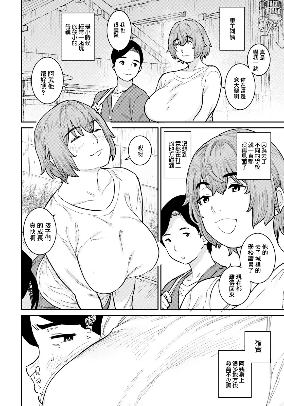 [日本漫画] [バクシーシAT] 秘密のパートタイム (ANGEL 倶楽部 2025年8月号)  单本,熟女人妻,巨乳大奶,大屁股#[20P]-2