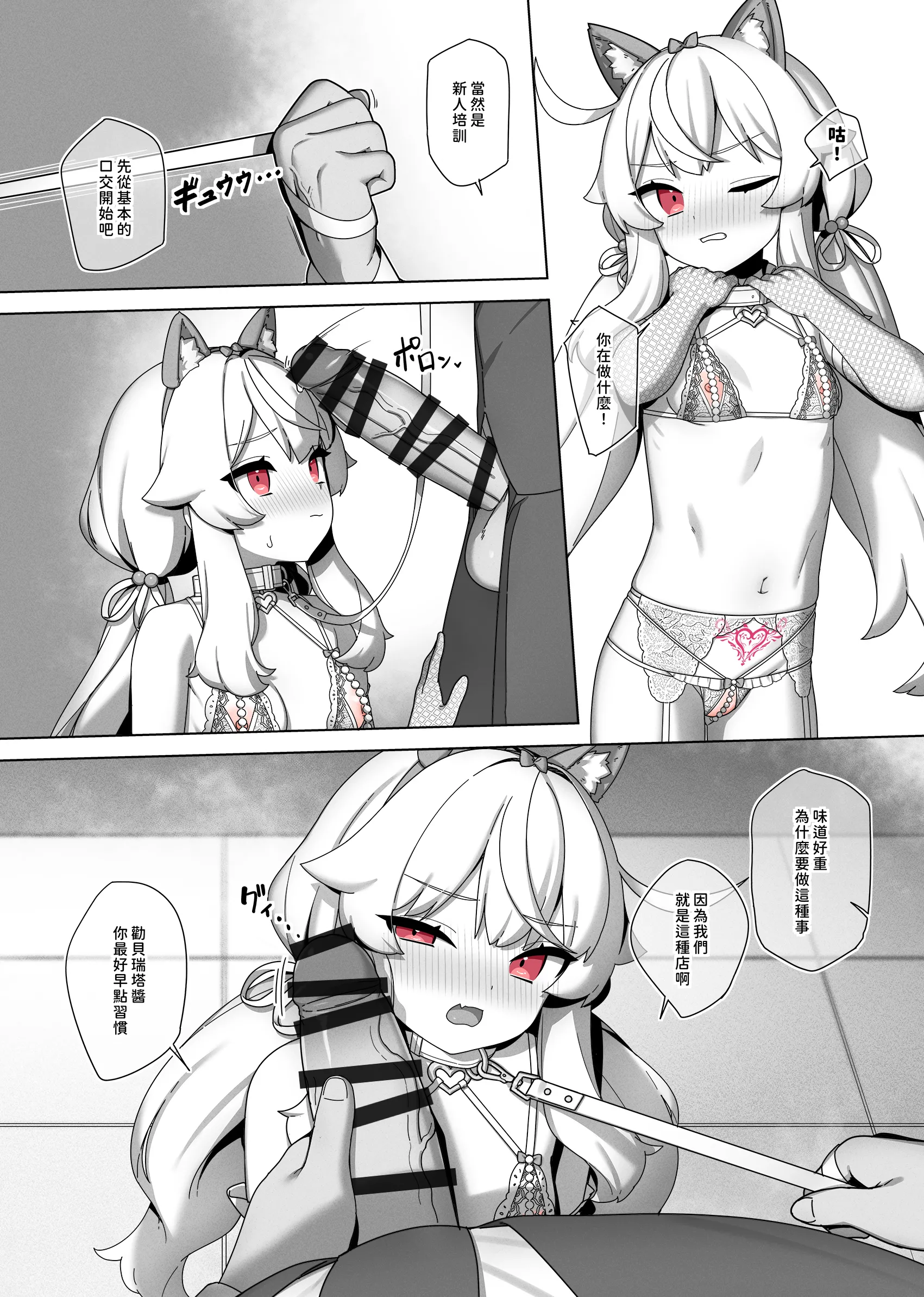 [日本漫画] Nobeta alternate world comic Vol.7 - VIP service [Chinese] 单本,单女,制服,丝袜#[20P]-3
