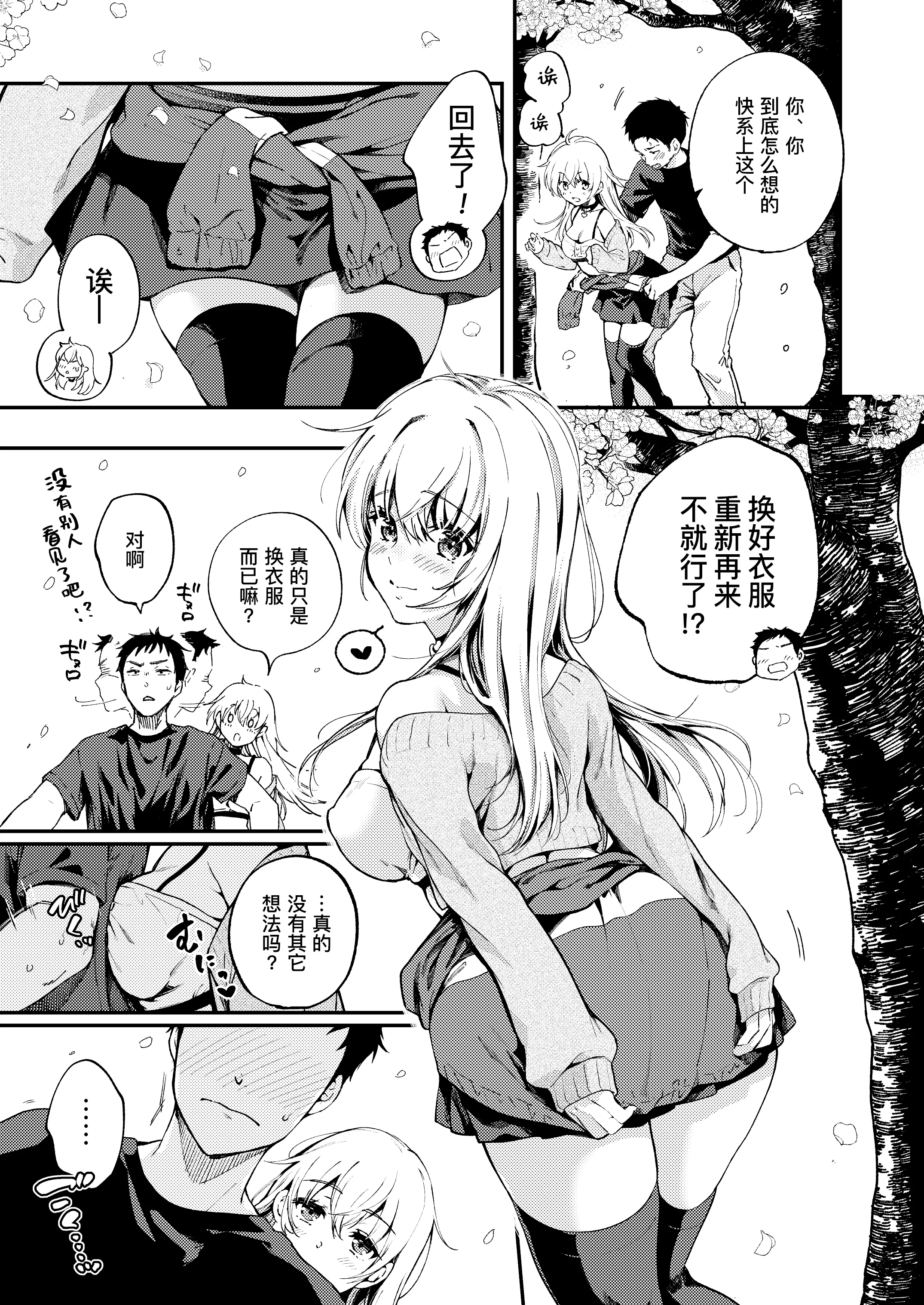 [日本漫画] [喫茶モモヅキ (桃月すず)] 素直になりたい天野ちゃん｜想要变得坦率的天野  单本,调教,强奸,单女,丝袜#[44P]-10