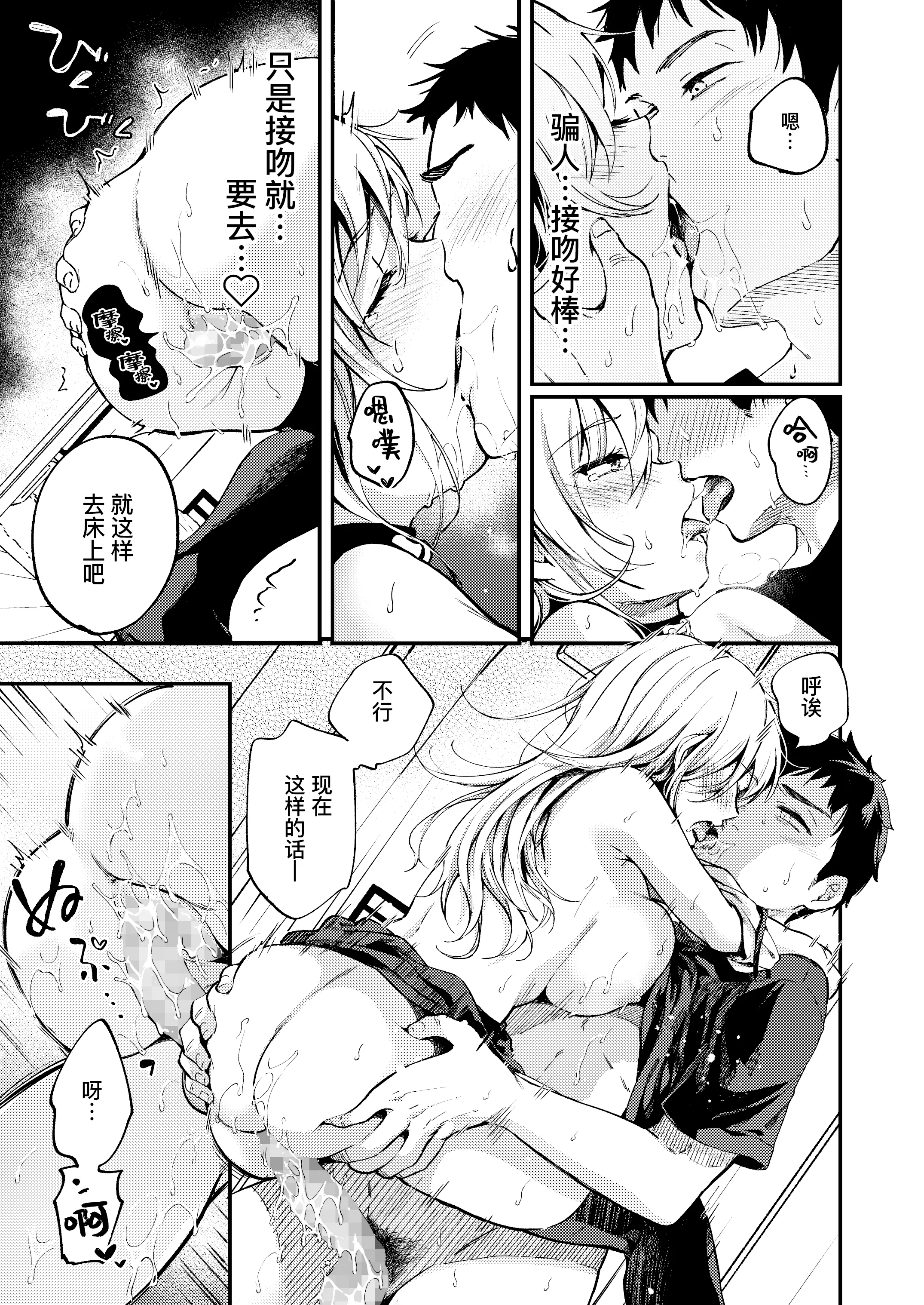 [日本漫画] [喫茶モモヅキ (桃月すず)] 素直になりたい天野ちゃん｜想要变得坦率的天野  单本,调教,强奸,单女,丝袜#[44P]-14