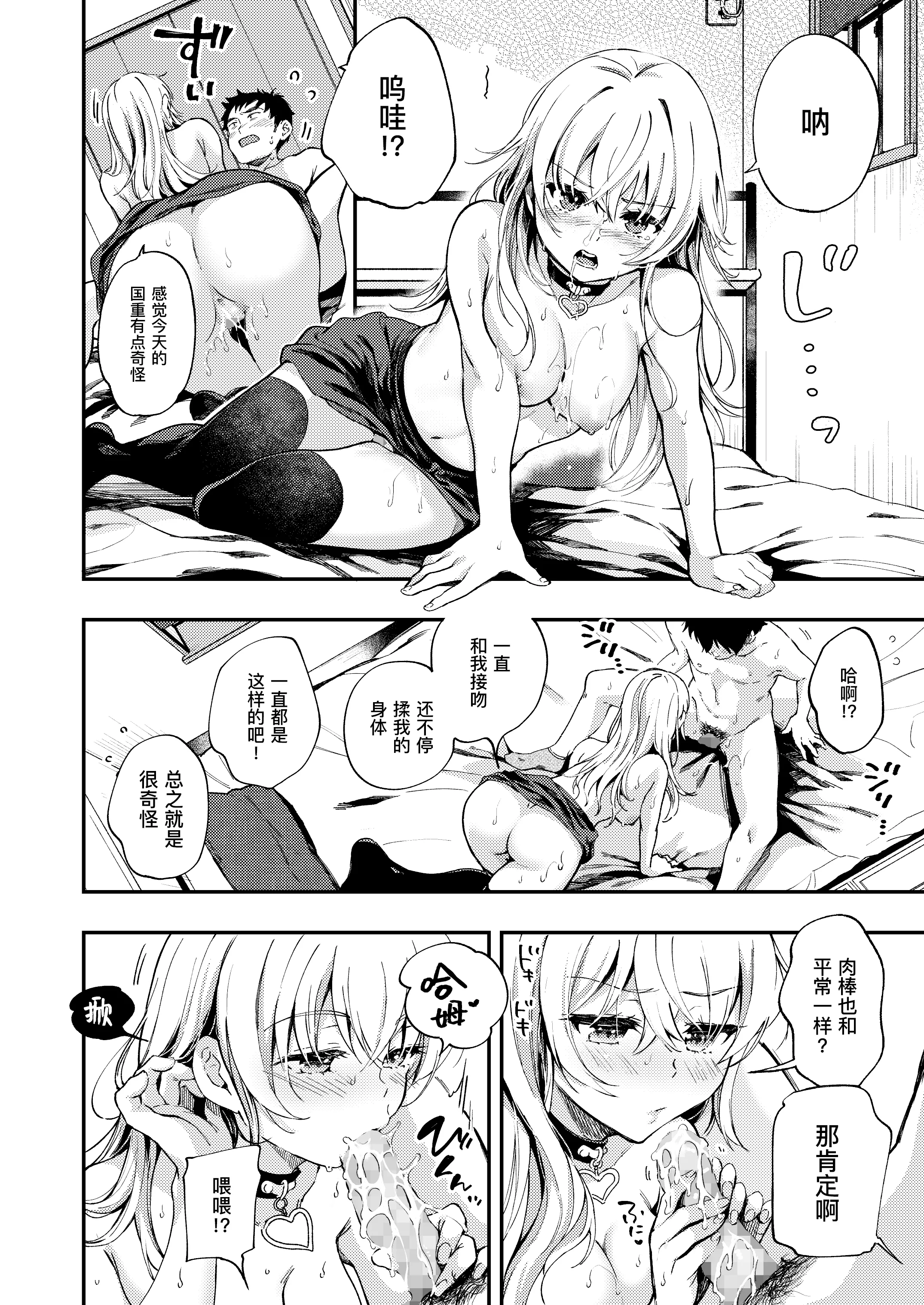 [日本漫画] [喫茶モモヅキ (桃月すず)] 素直になりたい天野ちゃん｜想要变得坦率的天野  单本,调教,强奸,单女,丝袜#[44P]-19