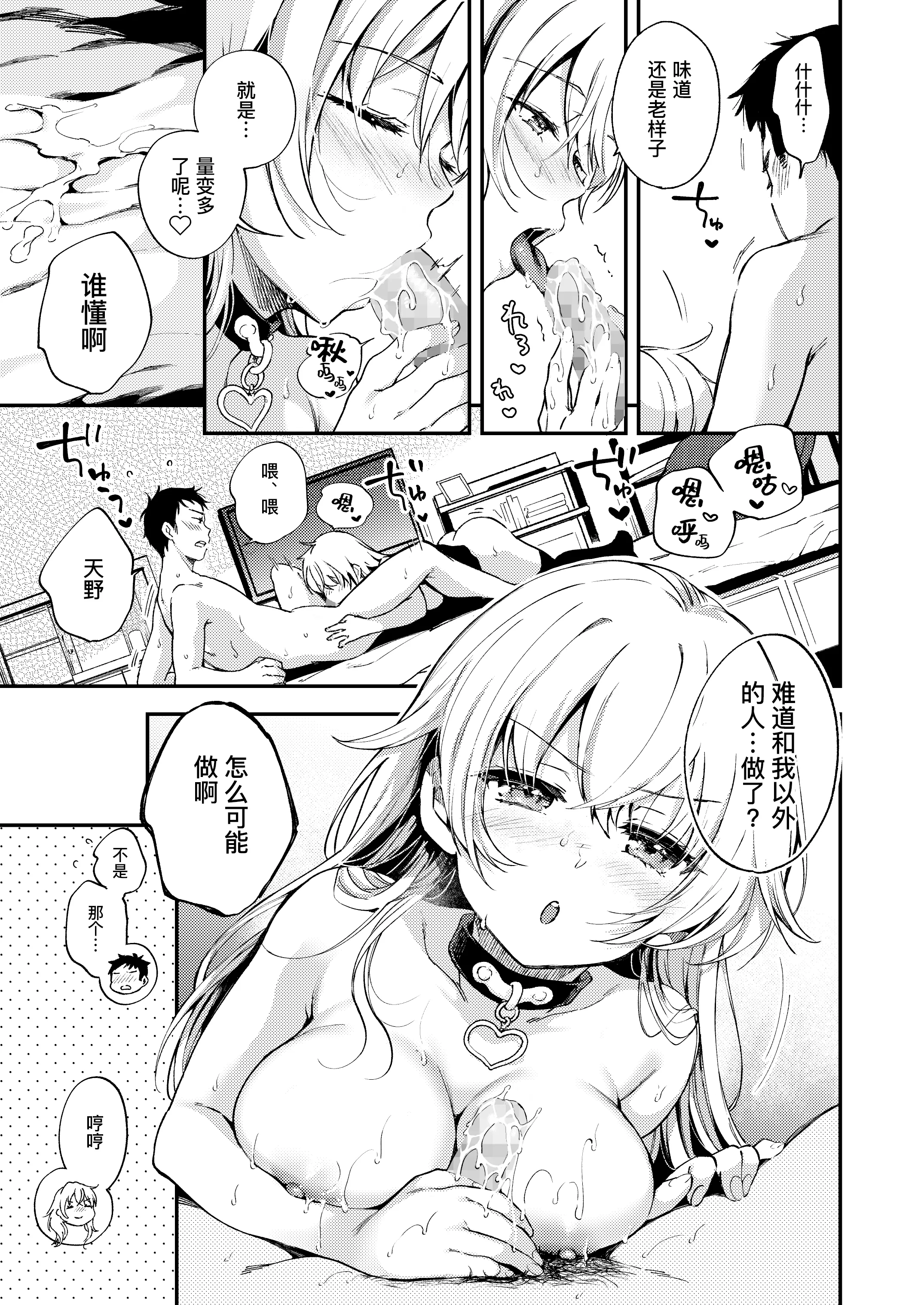 [日本漫画] [喫茶モモヅキ (桃月すず)] 素直になりたい天野ちゃん｜想要变得坦率的天野  单本,调教,强奸,单女,丝袜#[44P]-20