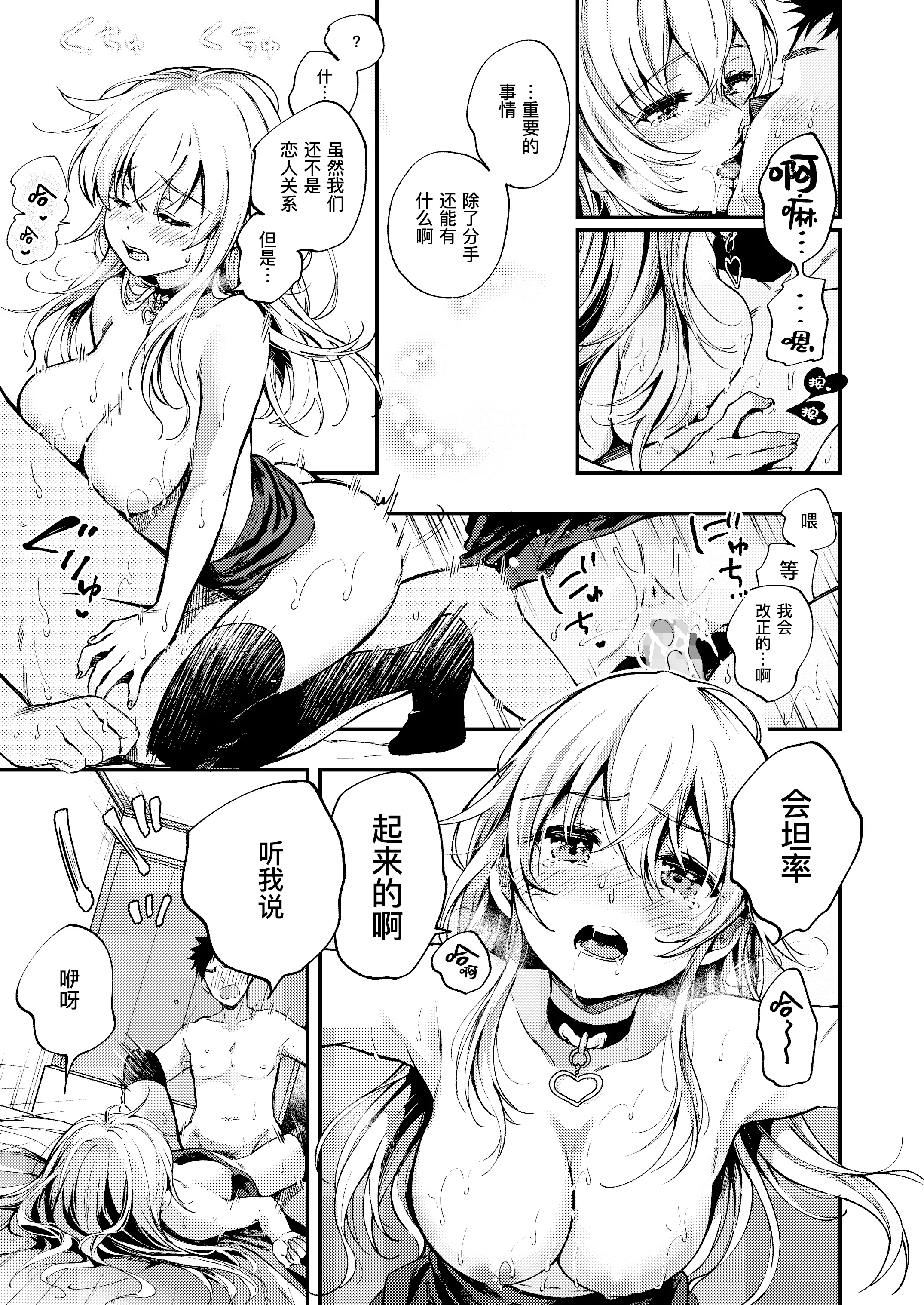 [日本漫画] [喫茶モモヅキ (桃月すず)] 素直になりたい天野ちゃん｜想要变得坦率的天野  单本,调教,强奸,单女,丝袜#[44P]-26