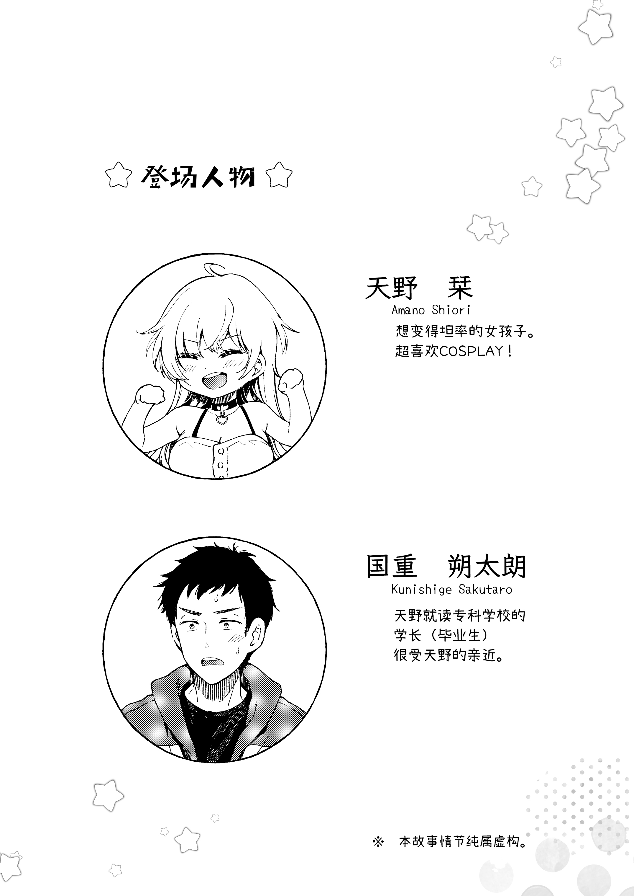 [日本漫画] [喫茶モモヅキ (桃月すず)] 素直になりたい天野ちゃん｜想要变得坦率的天野  单本,调教,强奸,单女,丝袜#[44P]-3