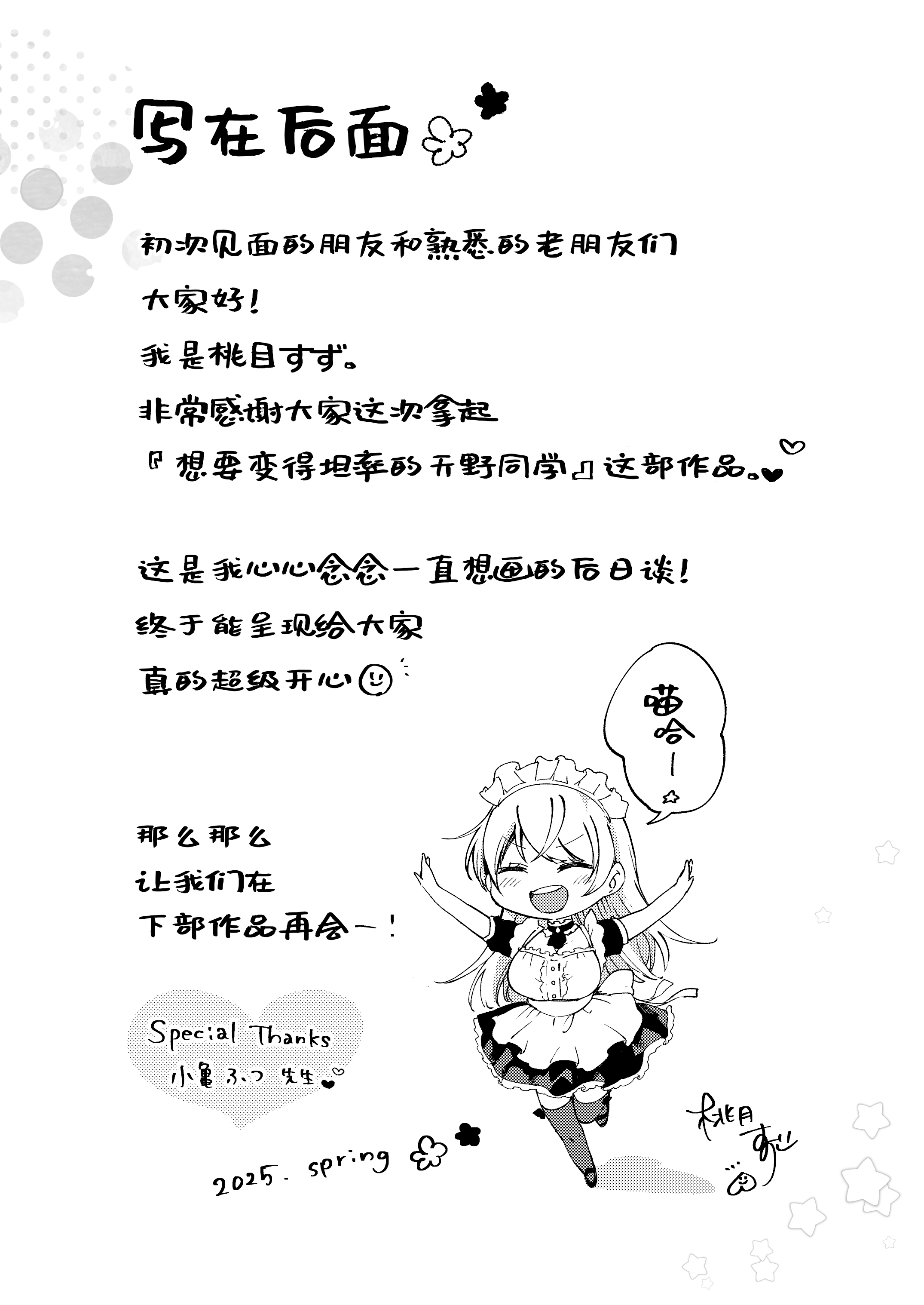 [日本漫画] [喫茶モモヅキ (桃月すず)] 素直になりたい天野ちゃん｜想要变得坦率的天野  单本,调教,强奸,单女,丝袜#[44P]-40