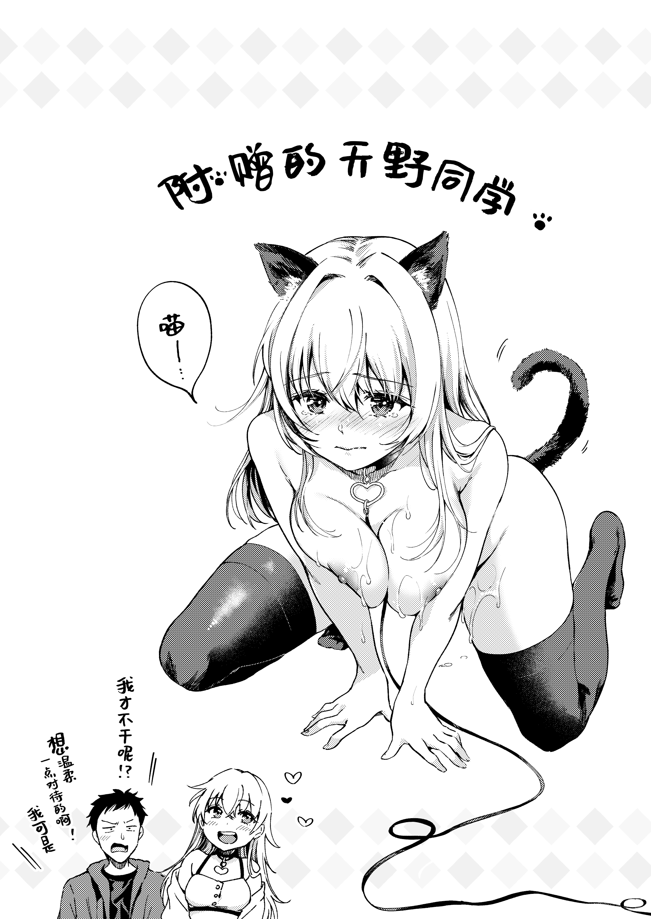 [日本漫画] [喫茶モモヅキ (桃月すず)] 素直になりたい天野ちゃん｜想要变得坦率的天野  单本,调教,强奸,单女,丝袜#[44P]-41