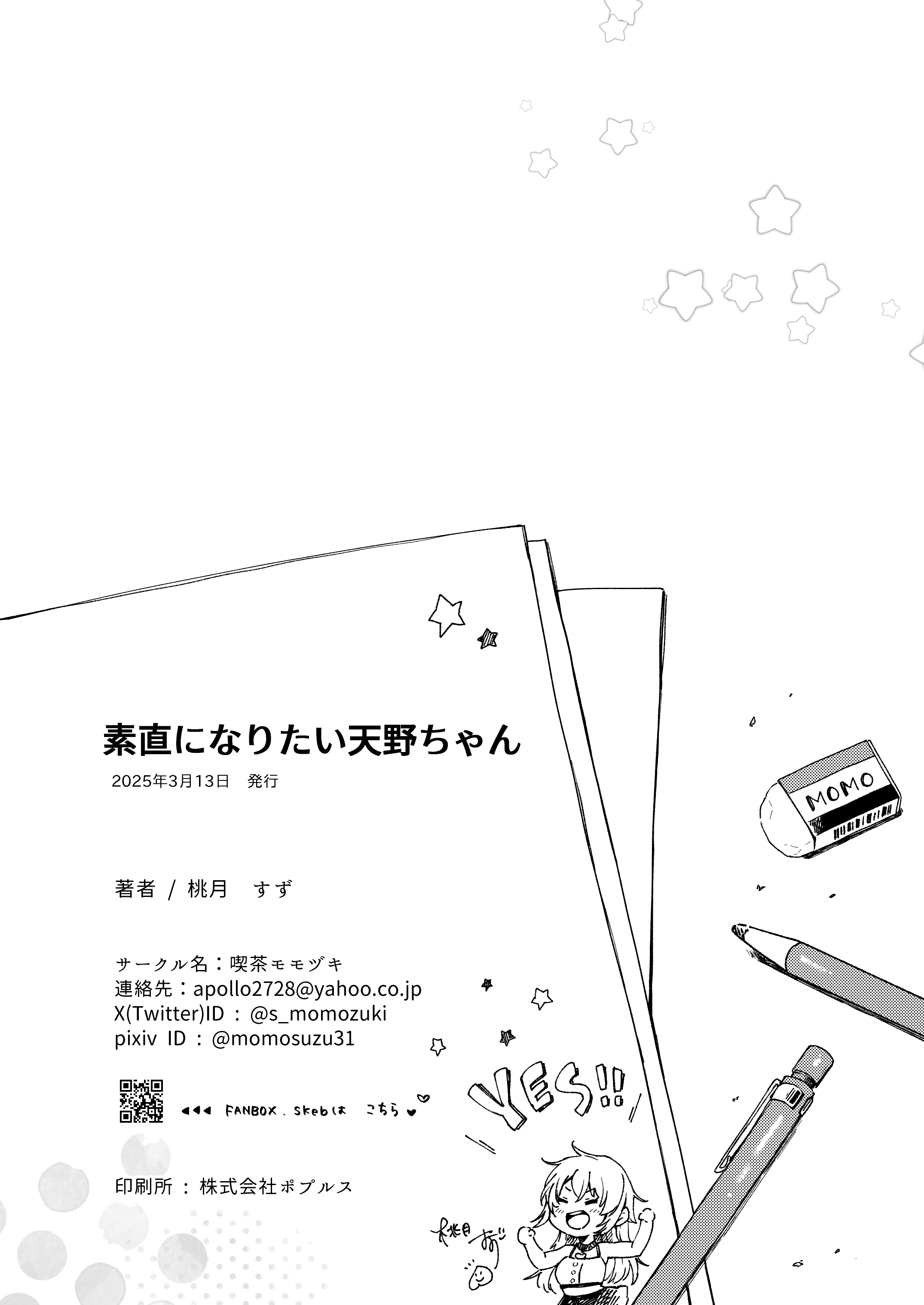 [日本漫画] [喫茶モモヅキ (桃月すず)] 素直になりたい天野ちゃん｜想要变得坦率的天野  单本,调教,强奸,单女,丝袜#[44P]-43