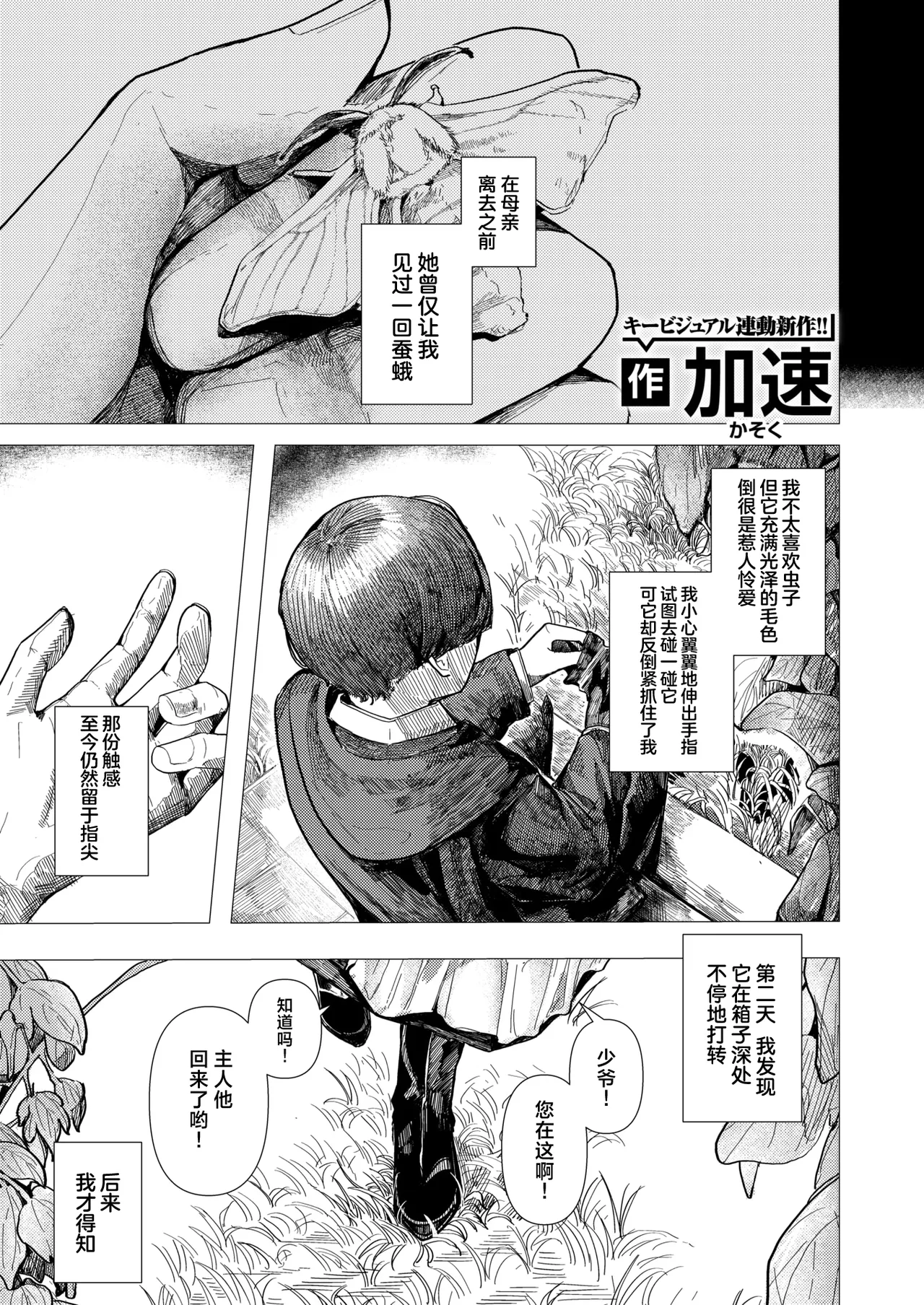 [日本漫画] [加速] 蚕のひとつ覚え (WEEKLY快楽天 2025 No.21)｜蚕的执念 单本,女仆,巨乳大奶,单女,丝袜#[24P]-1