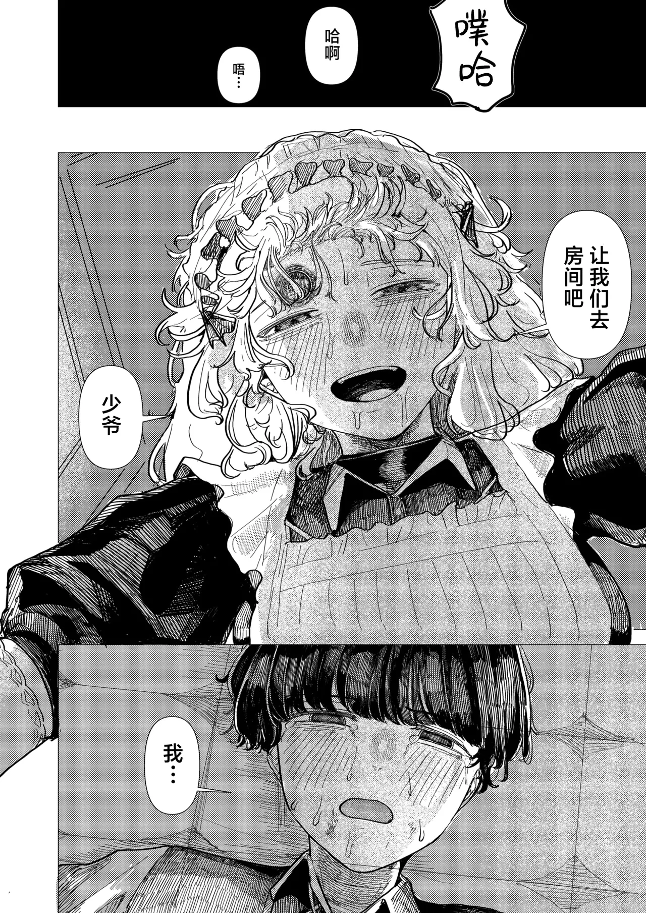 [日本漫画] [加速] 蚕のひとつ覚え (WEEKLY快楽天 2025 No.21)｜蚕的执念 单本,女仆,巨乳大奶,单女,丝袜#[24P]-10