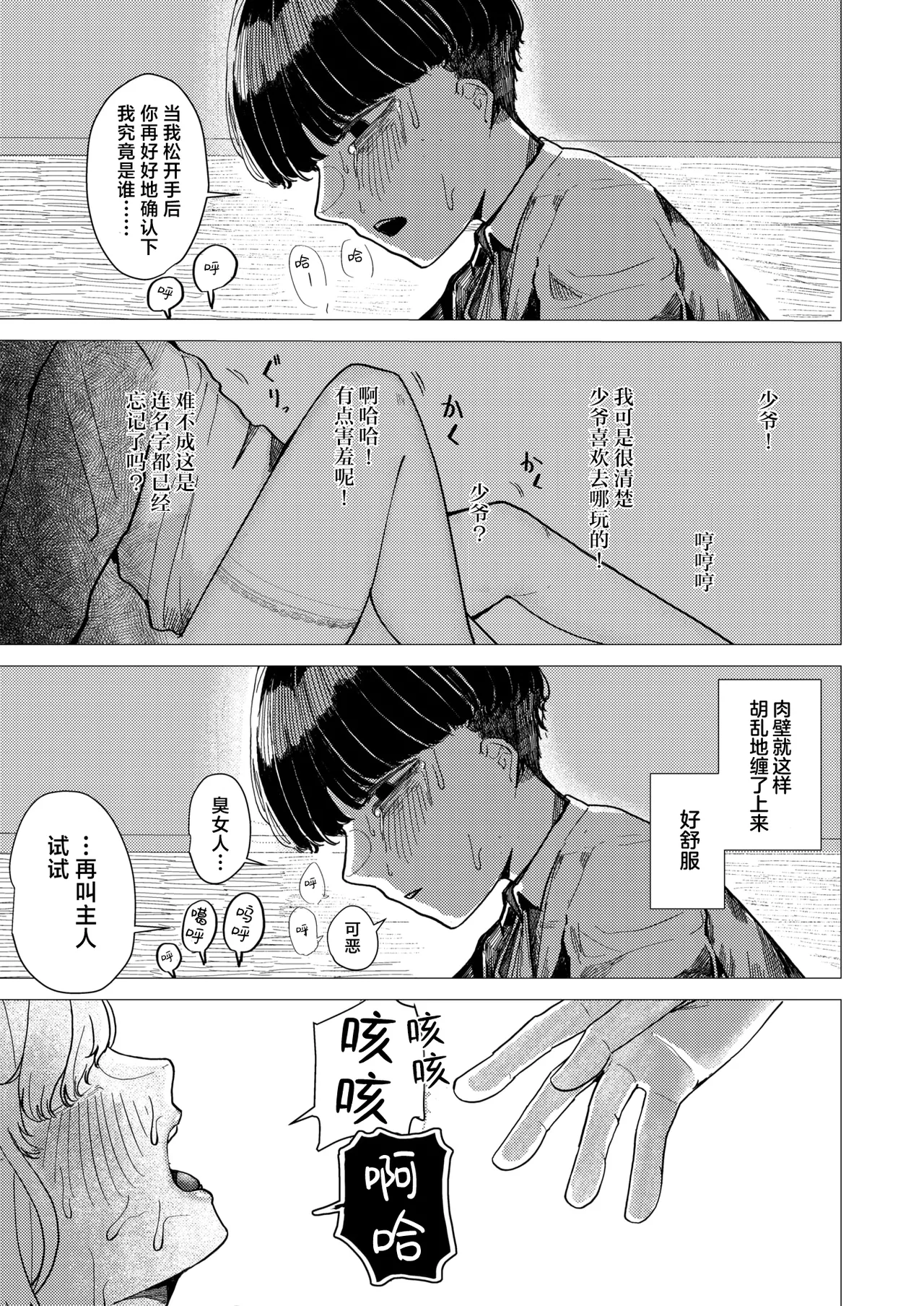 [日本漫画] [加速] 蚕のひとつ覚え (WEEKLY快楽天 2025 No.21)｜蚕的执念 单本,女仆,巨乳大奶,单女,丝袜#[24P]-19