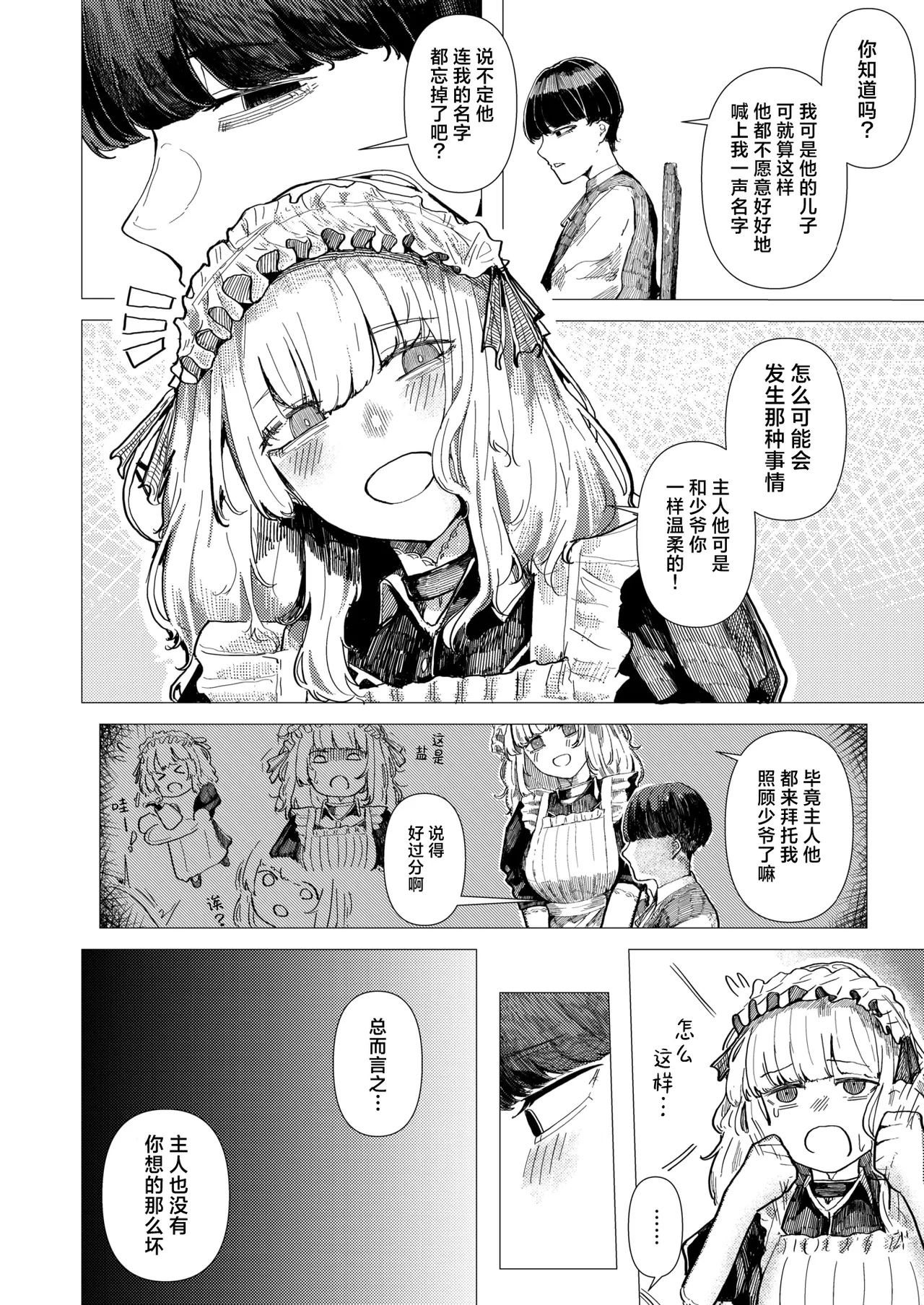 [日本漫画] [加速] 蚕のひとつ覚え (WEEKLY快楽天 2025 No.21)｜蚕的执念 单本,女仆,巨乳大奶,单女,丝袜#[24P]-4