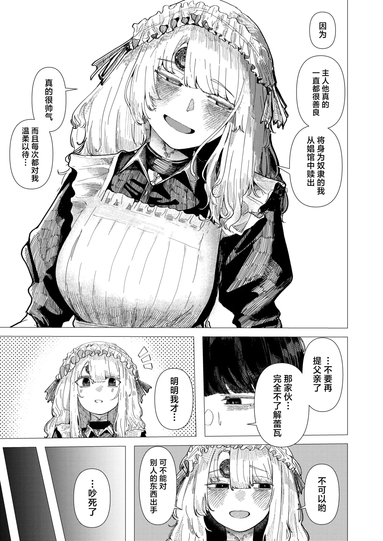 [日本漫画] [加速] 蚕のひとつ覚え (WEEKLY快楽天 2025 No.21)｜蚕的执念 单本,女仆,巨乳大奶,单女,丝袜#[24P]-5