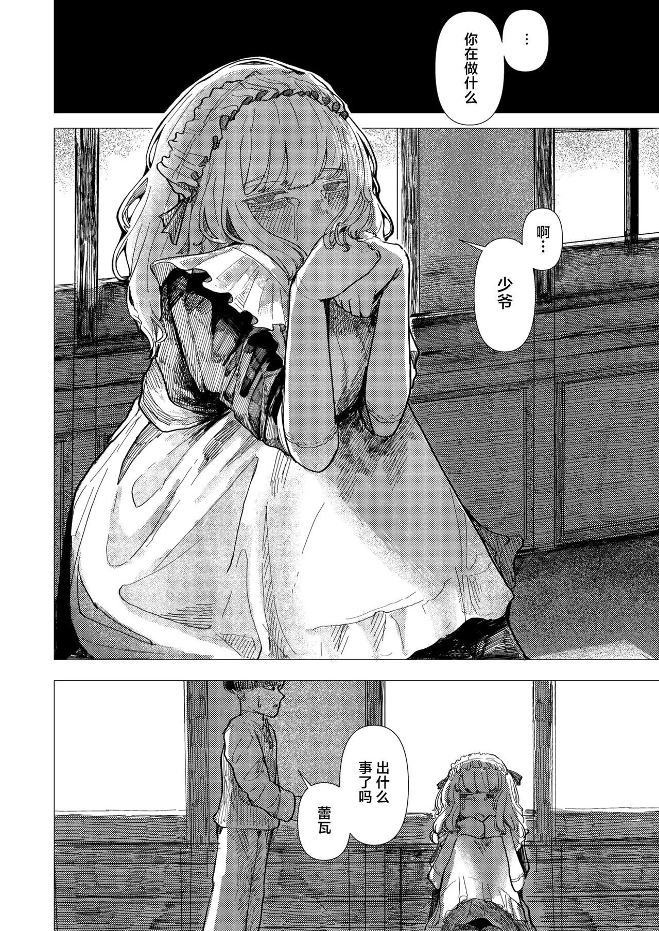 [日本漫画] [加速] 蚕のひとつ覚え (WEEKLY快楽天 2025 No.21)｜蚕的执念 单本,女仆,巨乳大奶,单女,丝袜#[24P]-6