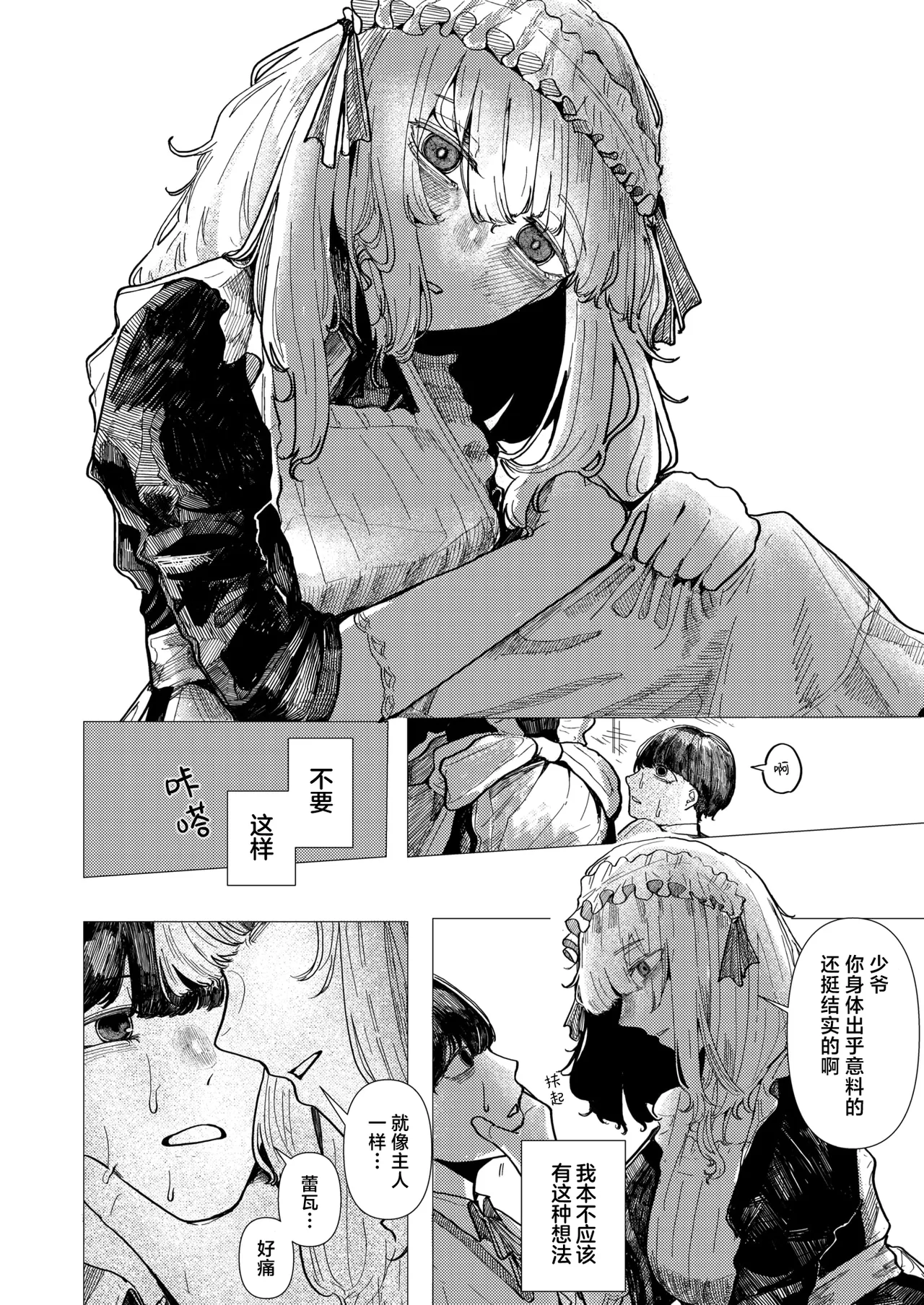 [日本漫画] [加速] 蚕のひとつ覚え (WEEKLY快楽天 2025 No.21)｜蚕的执念 单本,女仆,巨乳大奶,单女,丝袜#[24P]-8