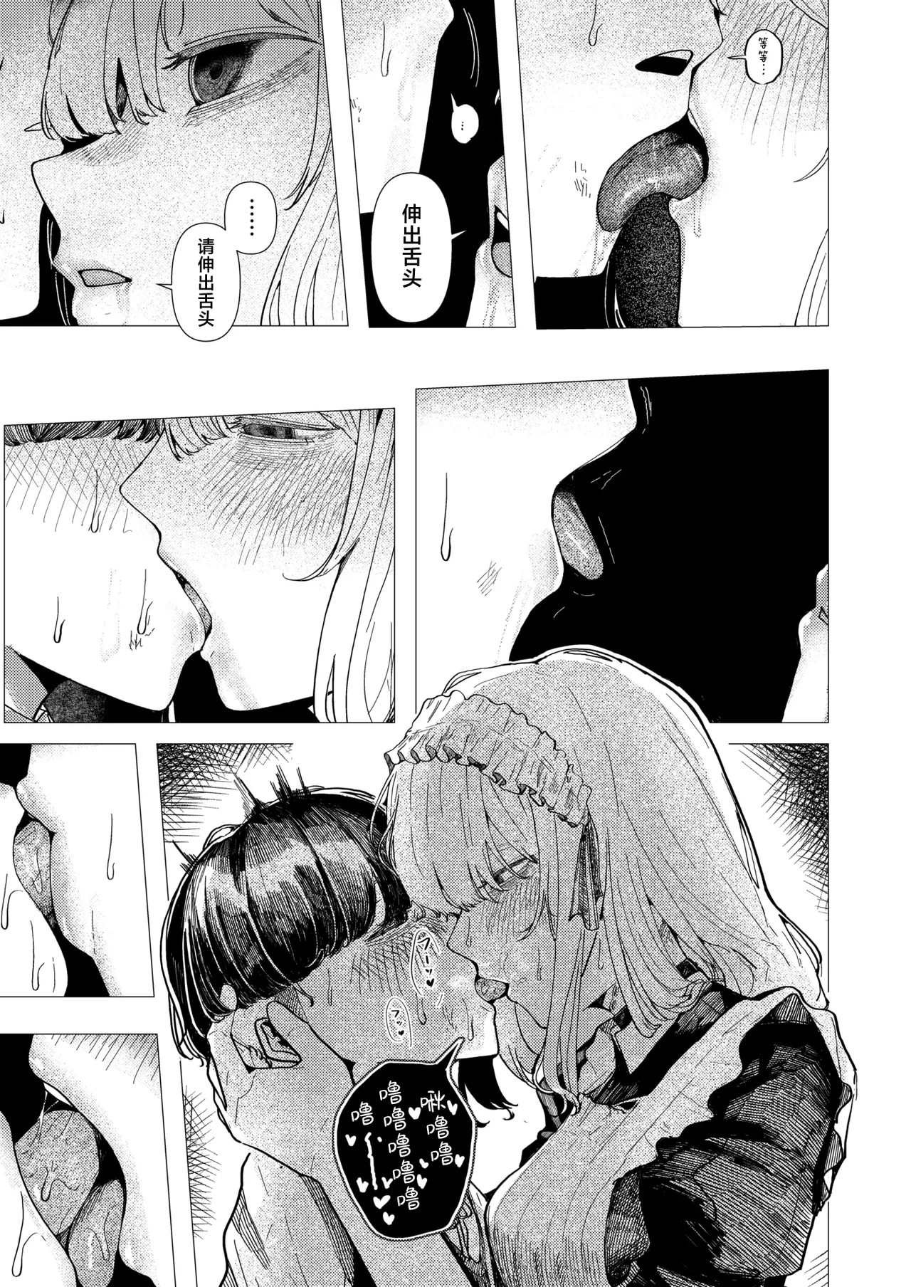 [日本漫画] [加速] 蚕のひとつ覚え (WEEKLY快楽天 2025 No.21)｜蚕的执念 单本,女仆,巨乳大奶,单女,丝袜#[24P]-9