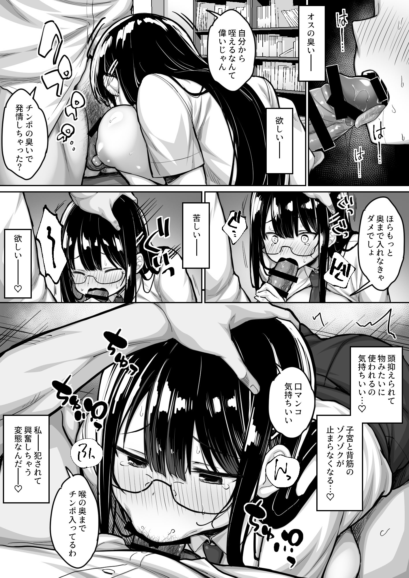[日本漫画] [一億万軒茶屋 (健やか牛乳)] 普段は真面目な図書委員ちゃん、エロ漫画通りのエッチをされてしまう 单本,巨乳大奶,单女,女学生制服,内衣,丝袜#[28P]-10
