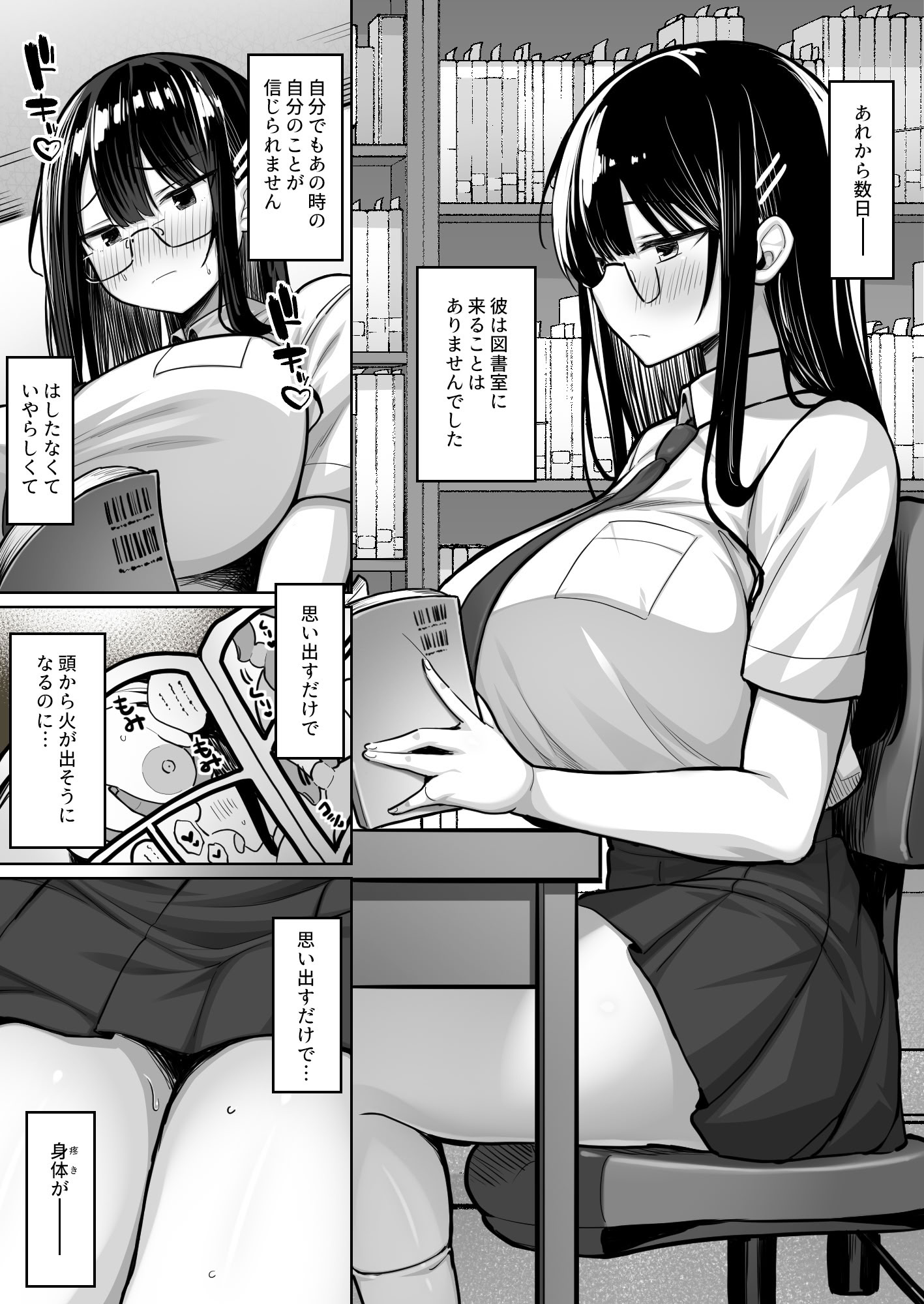 [日本漫画] [一億万軒茶屋 (健やか牛乳)] 普段は真面目な図書委員ちゃん、エロ漫画通りのエッチをされてしまう 单本,巨乳大奶,单女,女学生制服,内衣,丝袜#[28P]-13