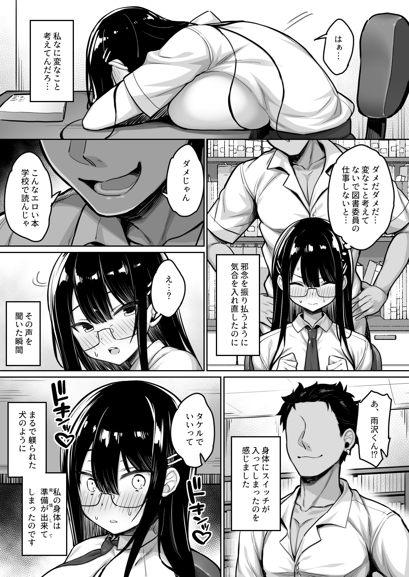 [日本漫画] [一億万軒茶屋 (健やか牛乳)] 普段は真面目な図書委員ちゃん、エロ漫画通りのエッチをされてしまう 单本,巨乳大奶,单女,女学生制服,内衣,丝袜#[28P]-14