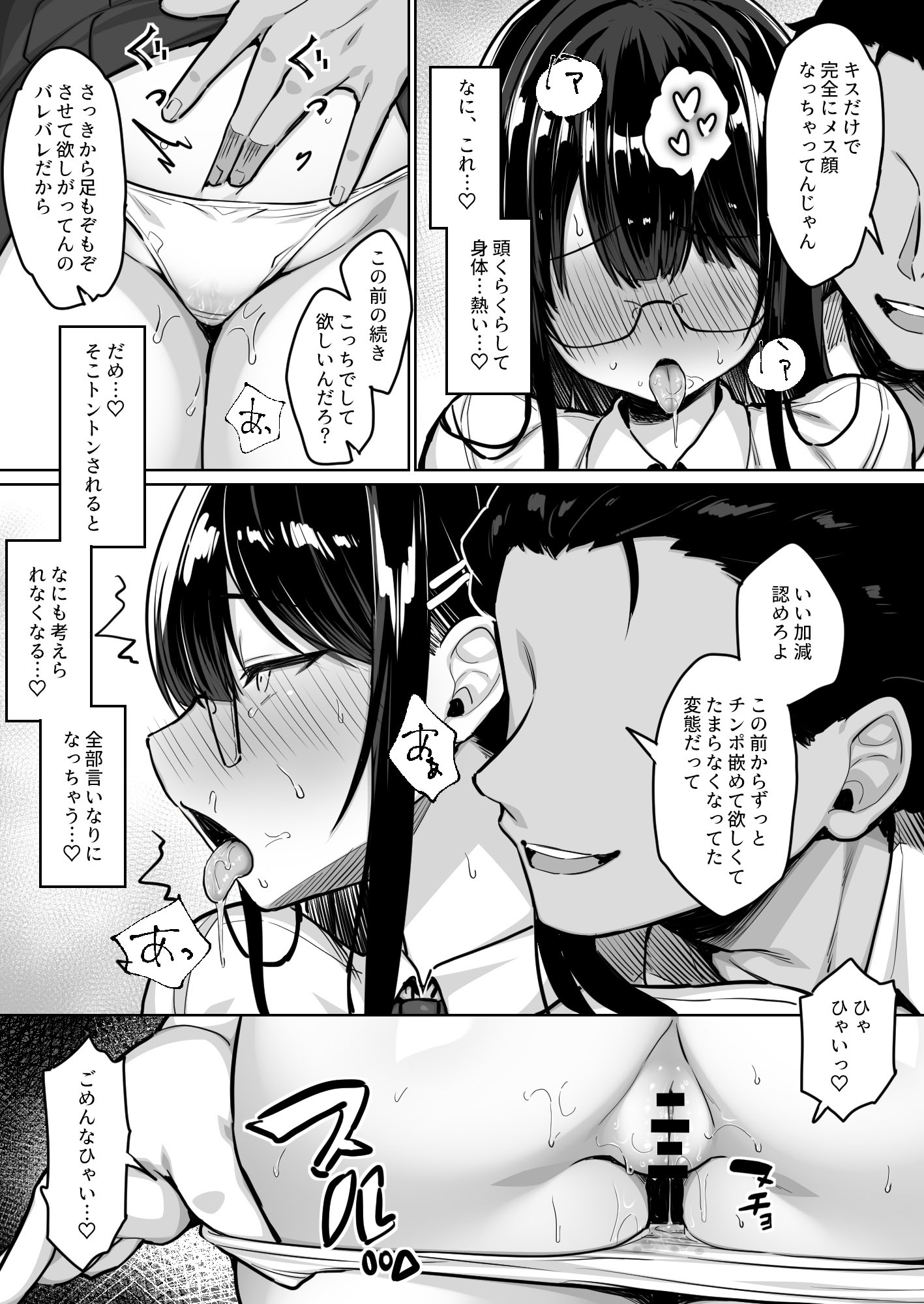 [日本漫画] [一億万軒茶屋 (健やか牛乳)] 普段は真面目な図書委員ちゃん、エロ漫画通りのエッチをされてしまう 单本,巨乳大奶,单女,女学生制服,内衣,丝袜#[28P]-16