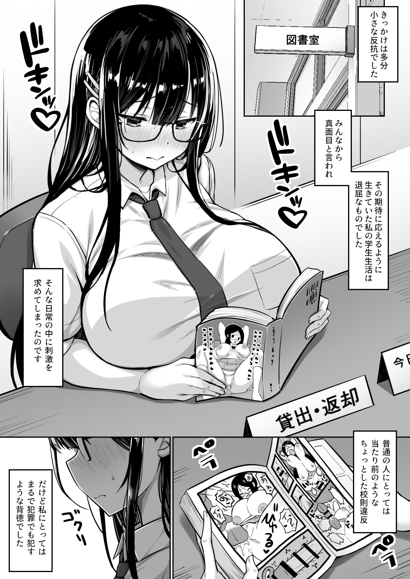 [日本漫画] [一億万軒茶屋 (健やか牛乳)] 普段は真面目な図書委員ちゃん、エロ漫画通りのエッチをされてしまう 单本,巨乳大奶,单女,女学生制服,内衣,丝袜#[28P]-2