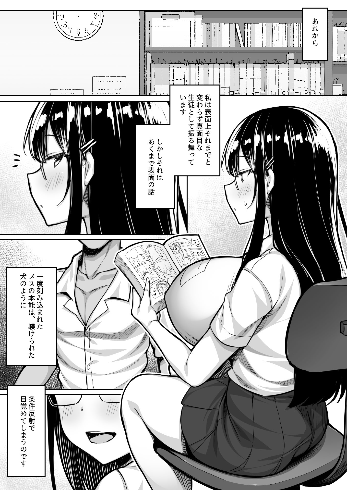 [日本漫画] [一億万軒茶屋 (健やか牛乳)] 普段は真面目な図書委員ちゃん、エロ漫画通りのエッチをされてしまう 单本,巨乳大奶,单女,女学生制服,内衣,丝袜#[28P]-26