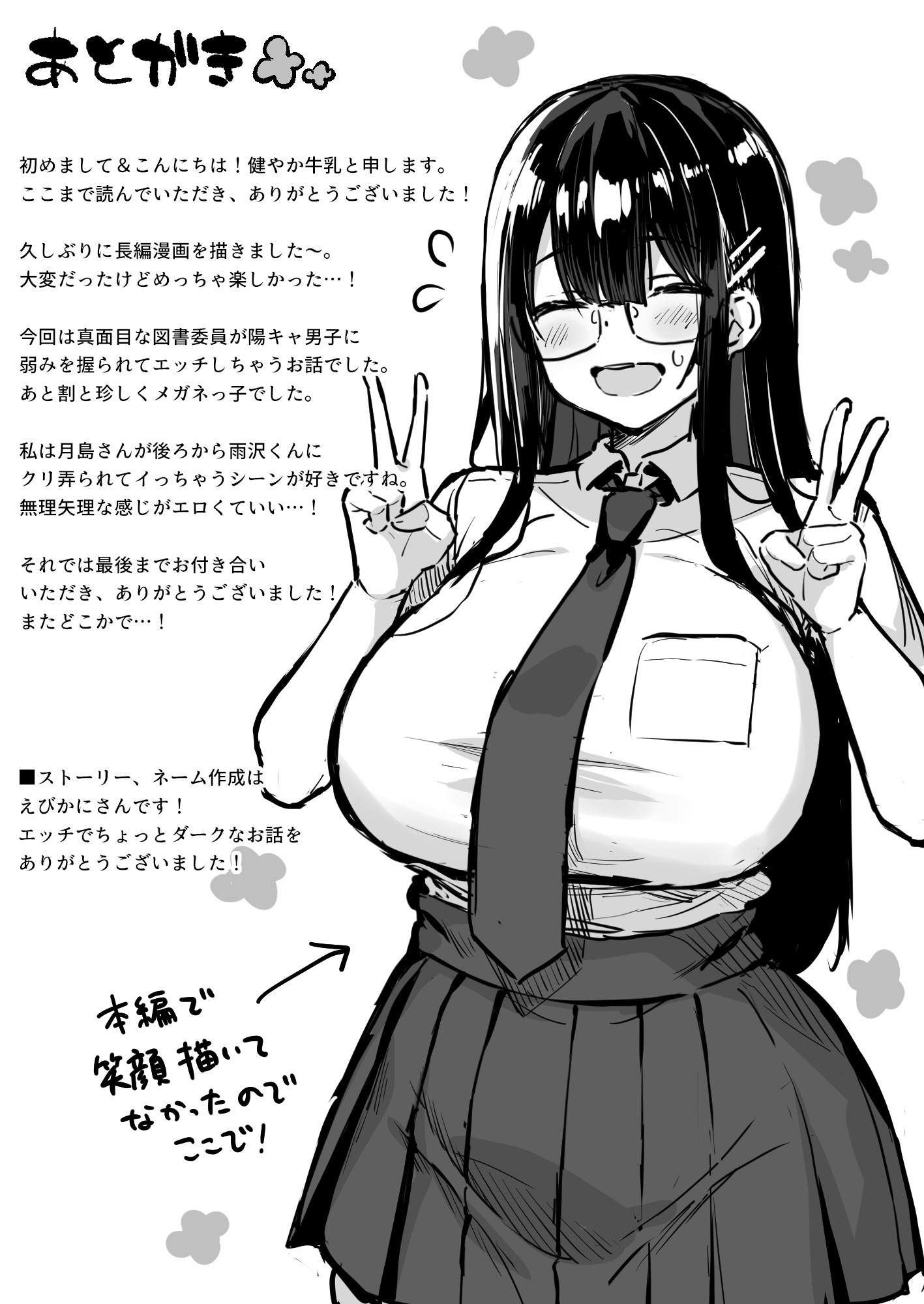 [日本漫画] [一億万軒茶屋 (健やか牛乳)] 普段は真面目な図書委員ちゃん、エロ漫画通りのエッチをされてしまう 单本,巨乳大奶,单女,女学生制服,内衣,丝袜#[28P]-28