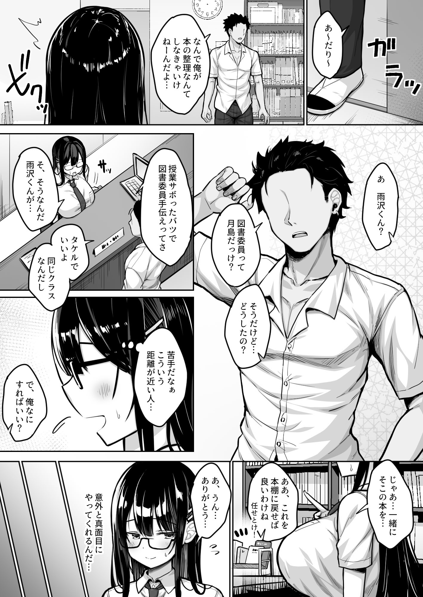 [日本漫画] [一億万軒茶屋 (健やか牛乳)] 普段は真面目な図書委員ちゃん、エロ漫画通りのエッチをされてしまう 单本,巨乳大奶,单女,女学生制服,内衣,丝袜#[28P]-3