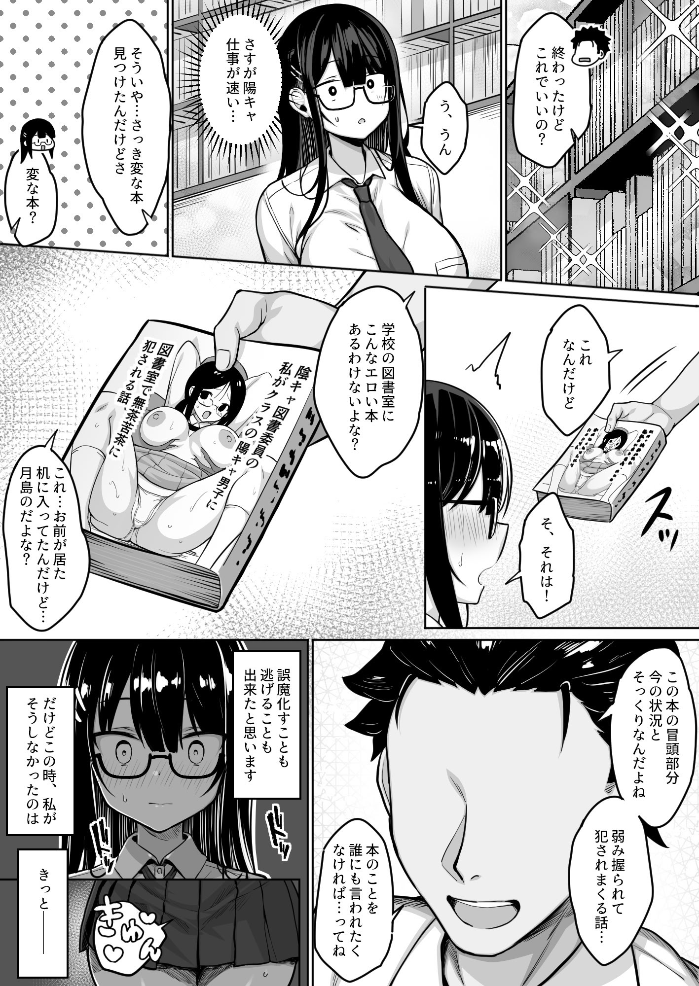 [日本漫画] [一億万軒茶屋 (健やか牛乳)] 普段は真面目な図書委員ちゃん、エロ漫画通りのエッチをされてしまう 单本,巨乳大奶,单女,女学生制服,内衣,丝袜#[28P]-4