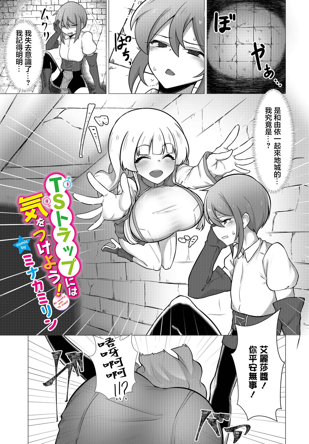 [日本漫画] [ミナカミリン] TSトラップには気をつけよう! (ダンジョン攻略はSEXで!! VOL.15 单本,萝莉,单女,丝袜#[20P]-1