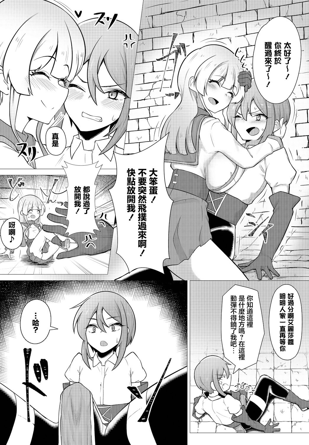 [日本漫画] [ミナカミリン] TSトラップには気をつけよう! (ダンジョン攻略はSEXで!! VOL.15 单本,萝莉,单女,丝袜#[20P]-2