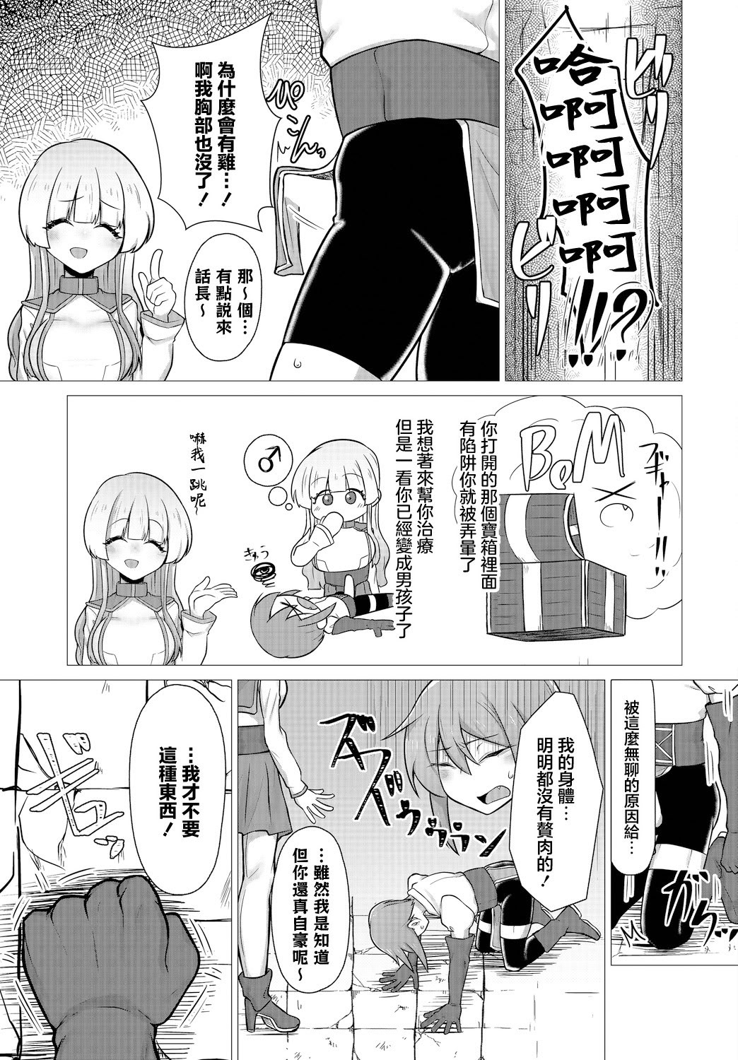 [日本漫画] [ミナカミリン] TSトラップには気をつけよう! (ダンジョン攻略はSEXで!! VOL.15 单本,萝莉,单女,丝袜#[20P]-3