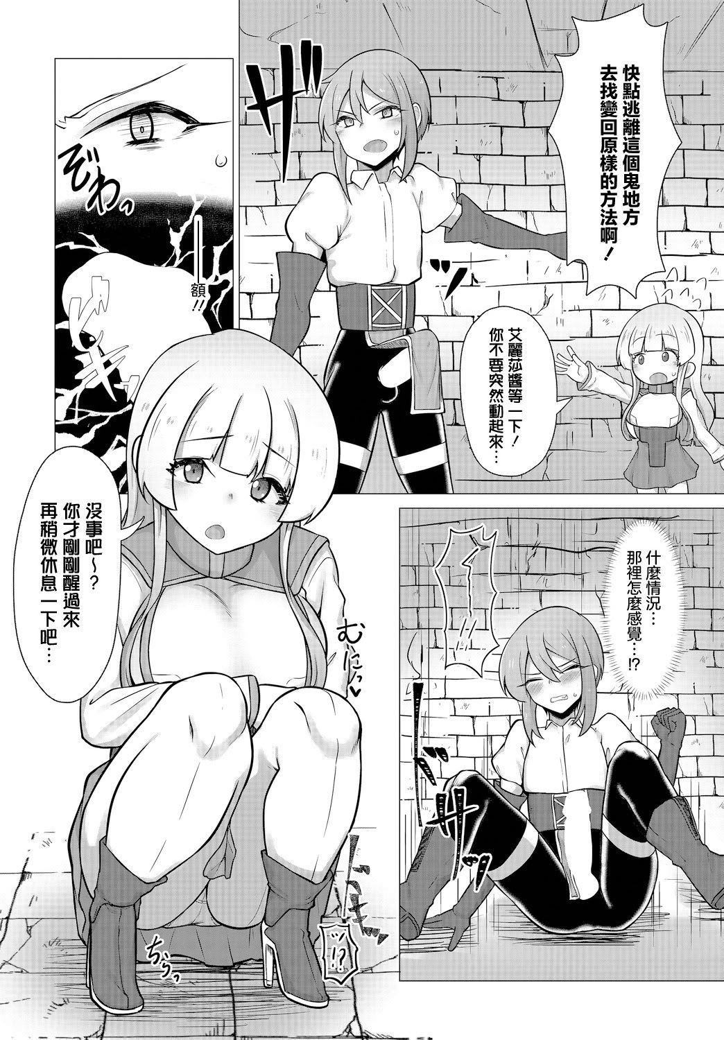 [日本漫画] [ミナカミリン] TSトラップには気をつけよう! (ダンジョン攻略はSEXで!! VOL.15 单本,萝莉,单女,丝袜#[20P]-4