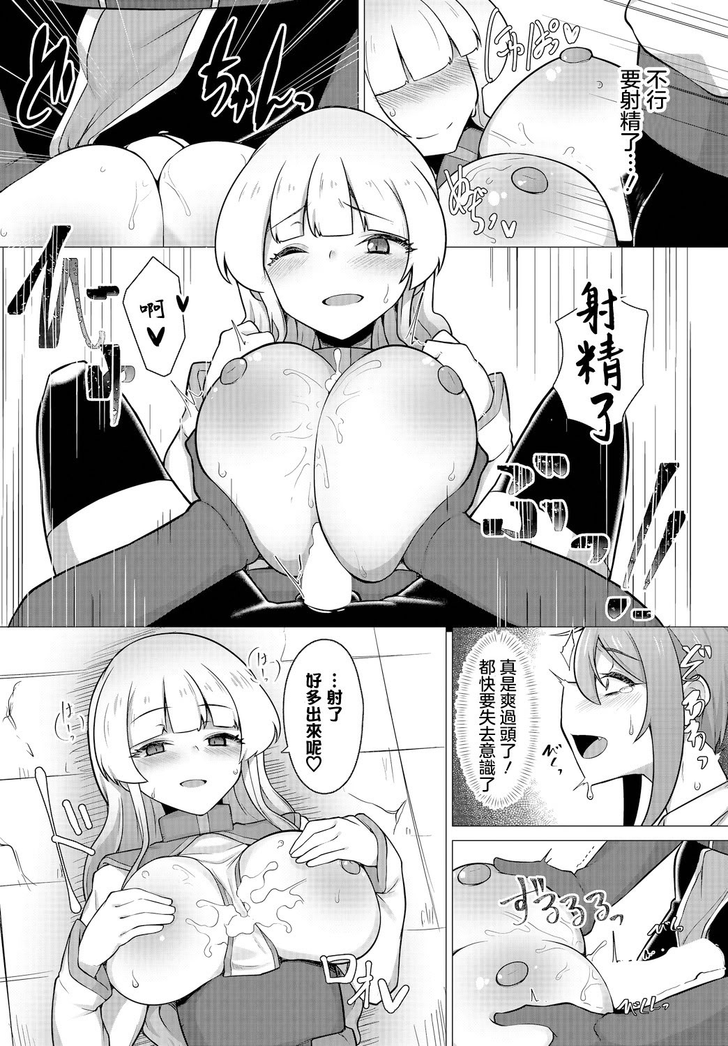 [日本漫画] [ミナカミリン] TSトラップには気をつけよう! (ダンジョン攻略はSEXで!! VOL.15 单本,萝莉,单女,丝袜#[20P]-8