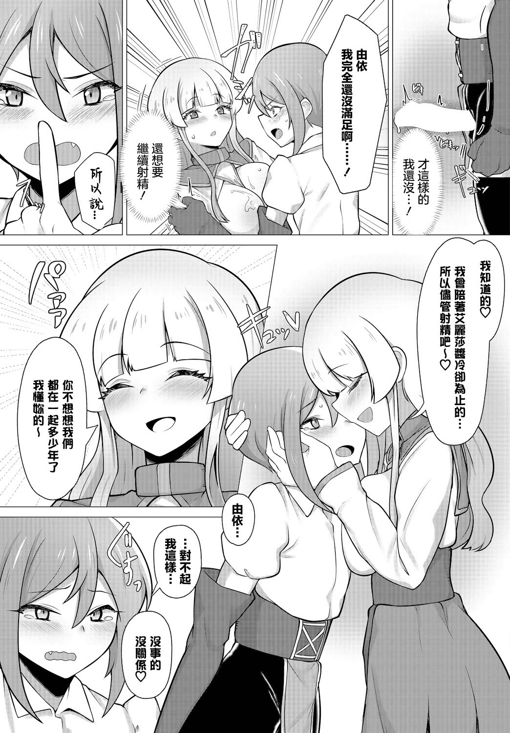 [日本漫画] [ミナカミリン] TSトラップには気をつけよう! (ダンジョン攻略はSEXで!! VOL.15 单本,萝莉,单女,丝袜#[20P]-9