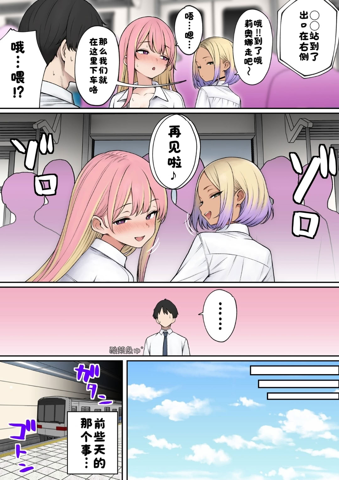 [日本漫画] [SigMart (SigMa)] 満員電車でJK2人に逆痴漢される話 [酸菜魚ゅ°] 单本,巨乳大奶,单女,女学生制服,丝袜#[31P]-15