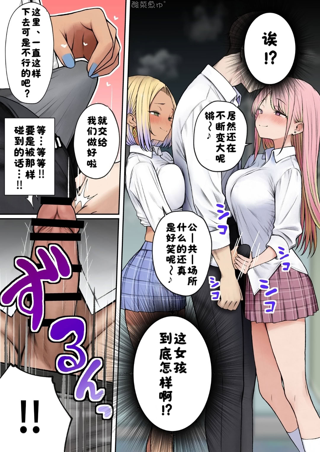 [日本漫画] [SigMart (SigMa)] 満員電車でJK2人に逆痴漢される話 [酸菜魚ゅ°] 单本,巨乳大奶,单女,女学生制服,丝袜#[31P]-3