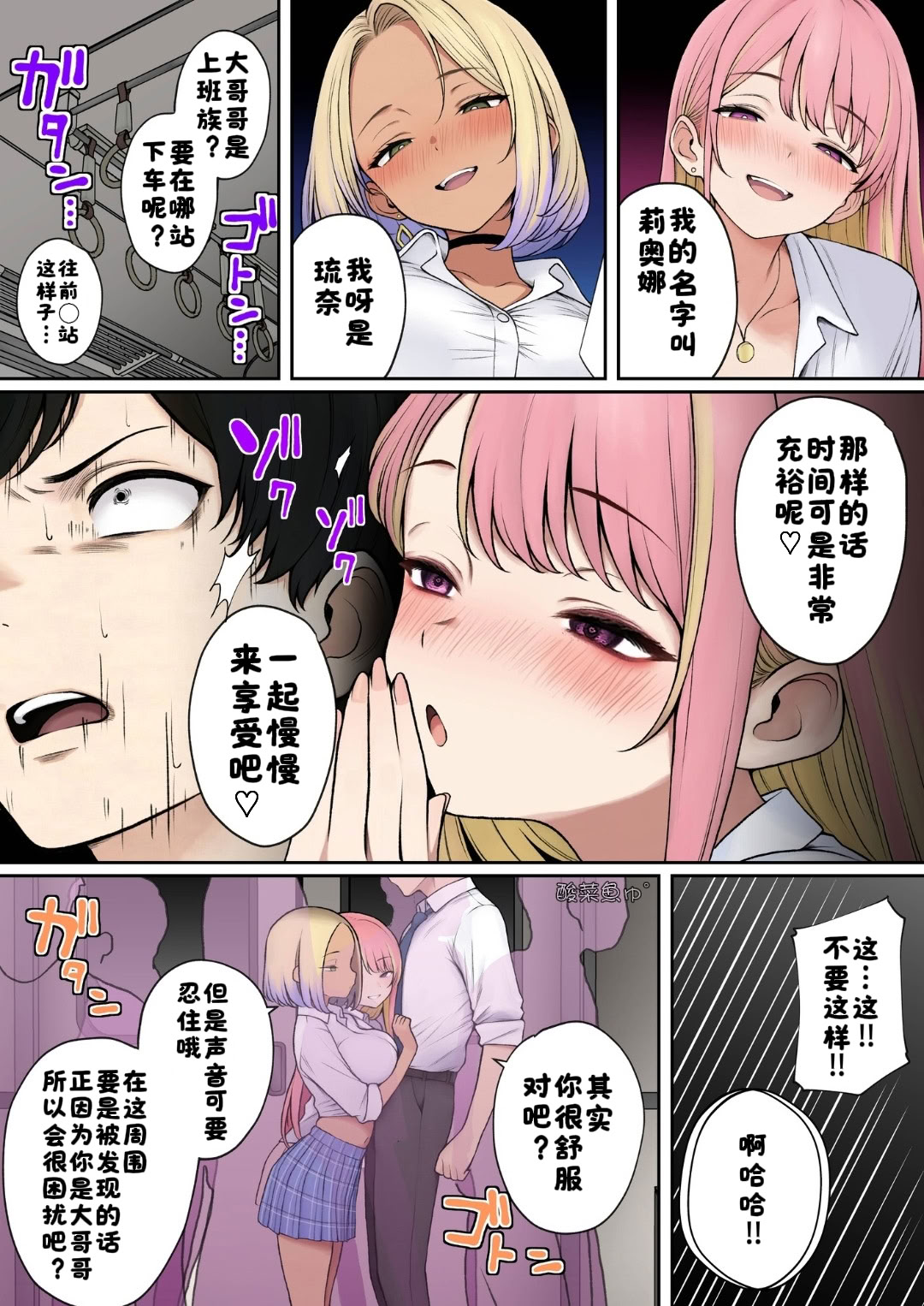 [日本漫画] [SigMart (SigMa)] 満員電車でJK2人に逆痴漢される話 [酸菜魚ゅ°] 单本,巨乳大奶,单女,女学生制服,丝袜#[31P]-5