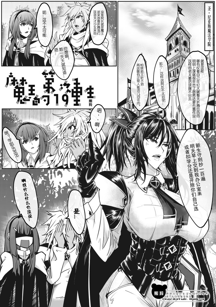 [日本漫画] [熊羚] 魔王的第19次重生 [中国語] [無修正] 单本,巨乳大奶,内射中出,丝袜#[22P]-1