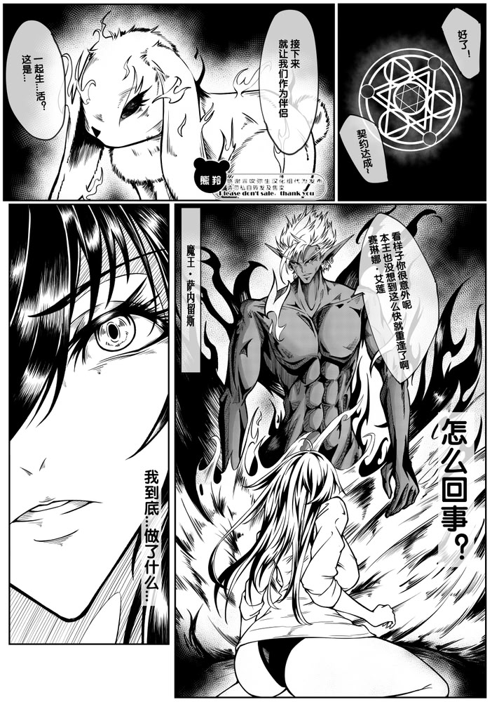 [日本漫画] [熊羚] 魔王的第19次重生 [中国語] [無修正] 单本,巨乳大奶,内射中出,丝袜#[22P]-6