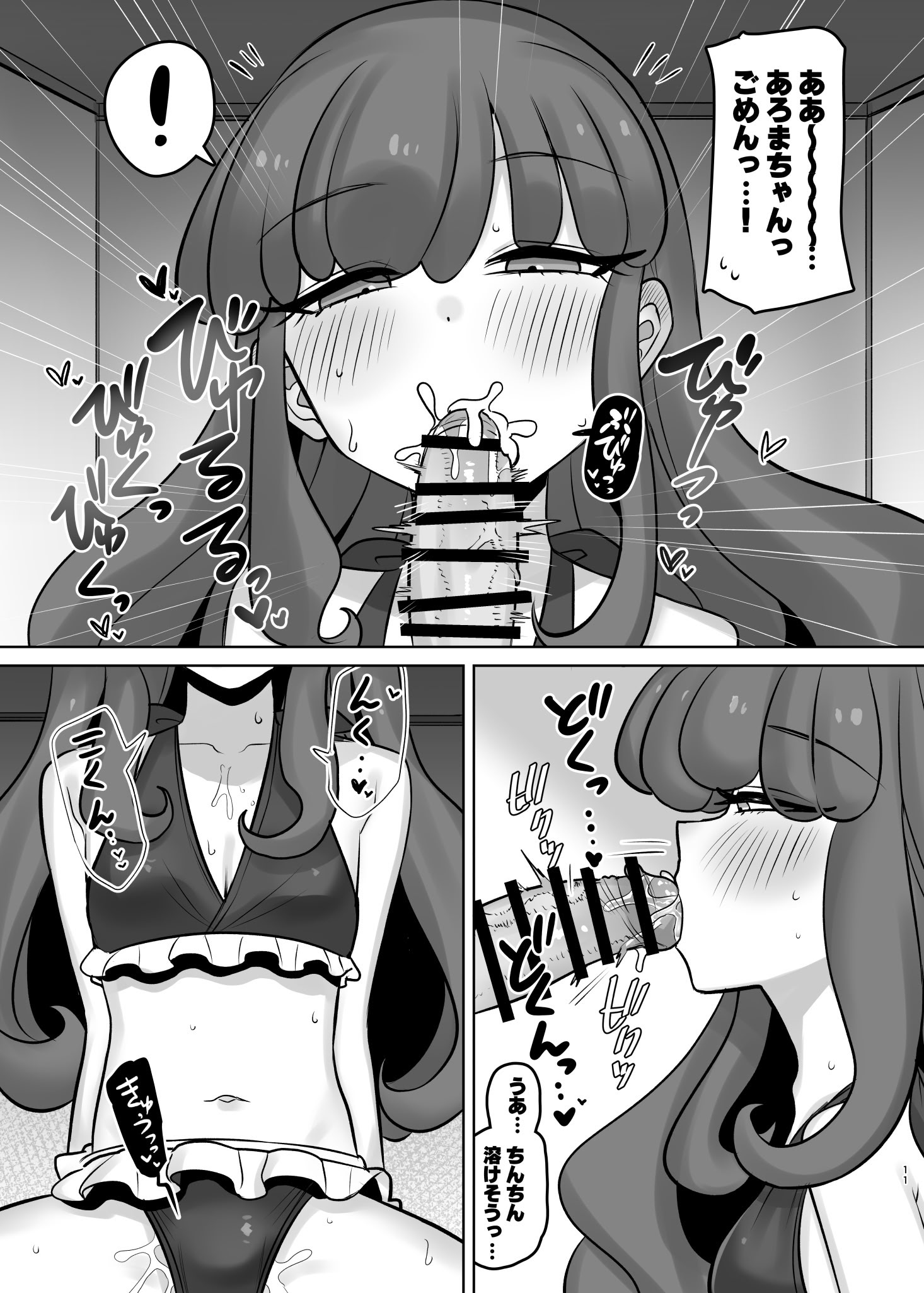 [日本漫画] [幻想少女帯 (ポンケ)] 無意識下で逢いましょう (プリパラ) 单本,萝莉,单女,内衣#[30P]-11