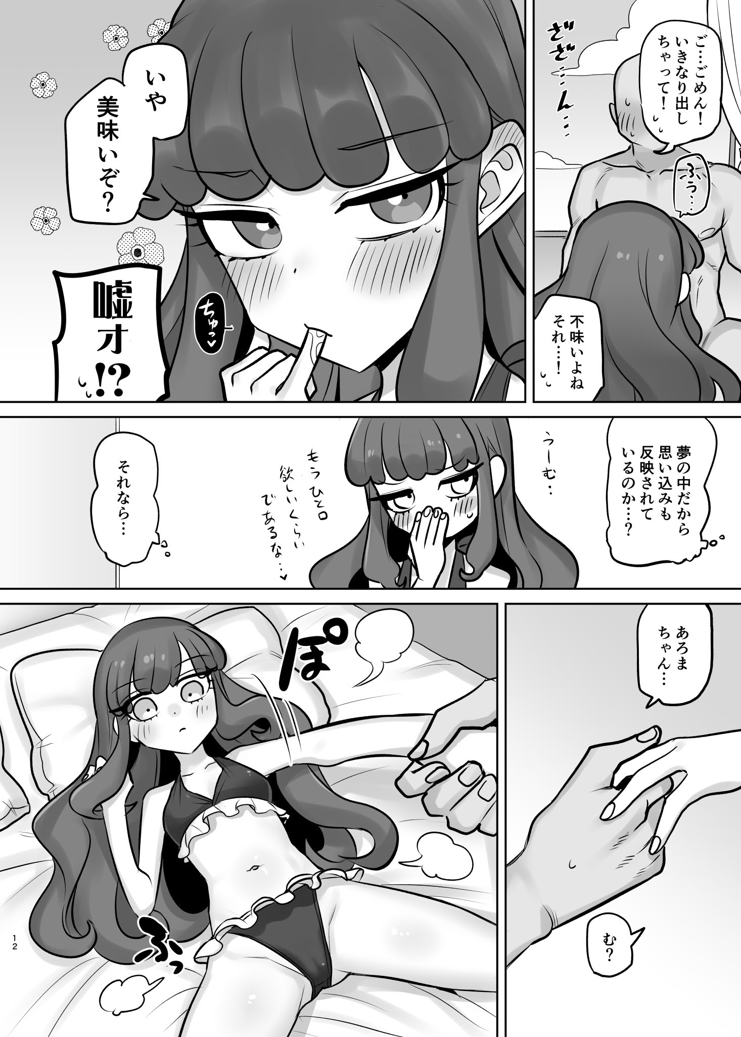 [日本漫画] [幻想少女帯 (ポンケ)] 無意識下で逢いましょう (プリパラ) 单本,萝莉,单女,内衣#[30P]-12