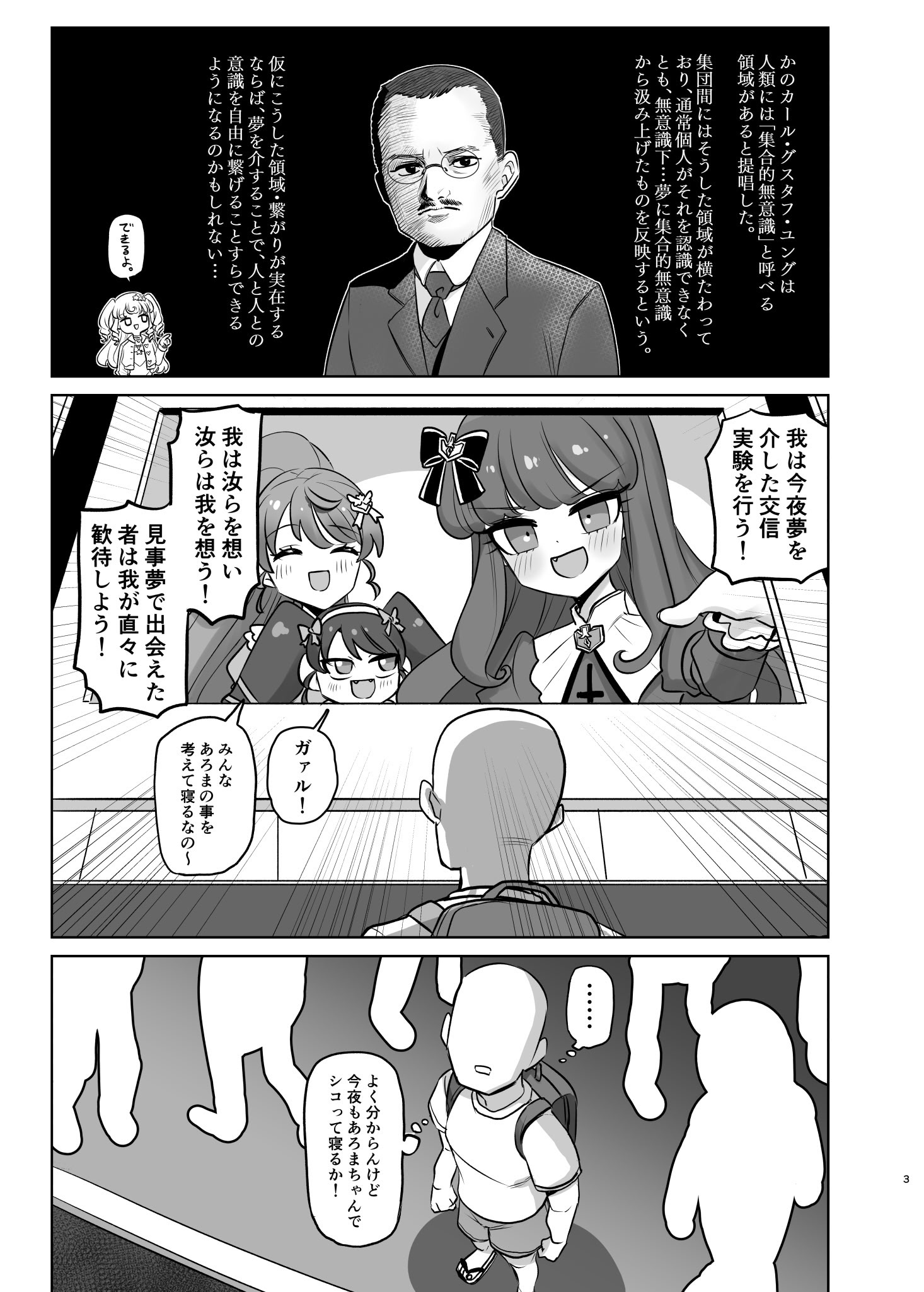 [日本漫画] [幻想少女帯 (ポンケ)] 無意識下で逢いましょう (プリパラ) 单本,萝莉,单女,内衣#[30P]-3