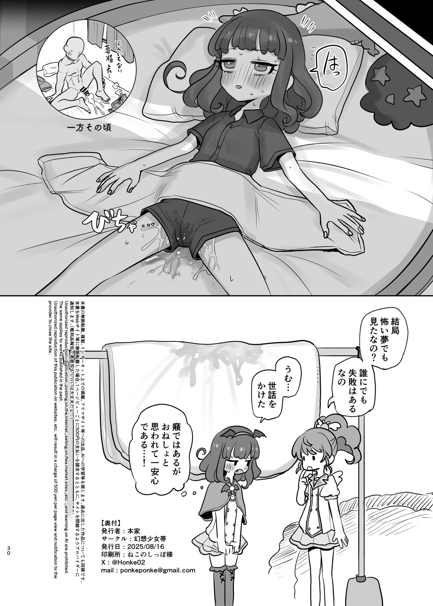 [日本漫画] [幻想少女帯 (ポンケ)] 無意識下で逢いましょう (プリパラ) 单本,萝莉,单女,内衣#[30P]-30