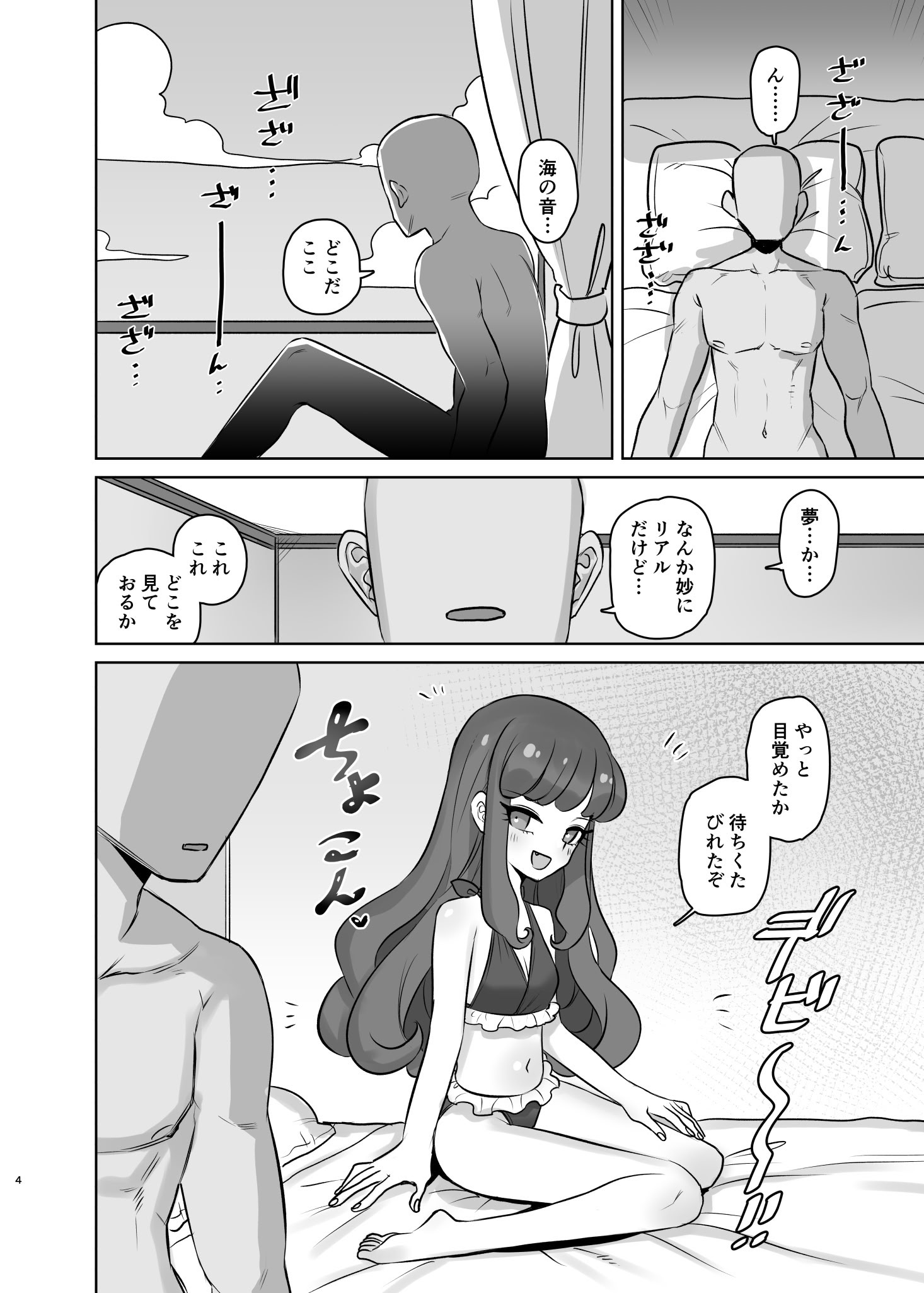 [日本漫画] [幻想少女帯 (ポンケ)] 無意識下で逢いましょう (プリパラ) 单本,萝莉,单女,内衣#[30P]-4