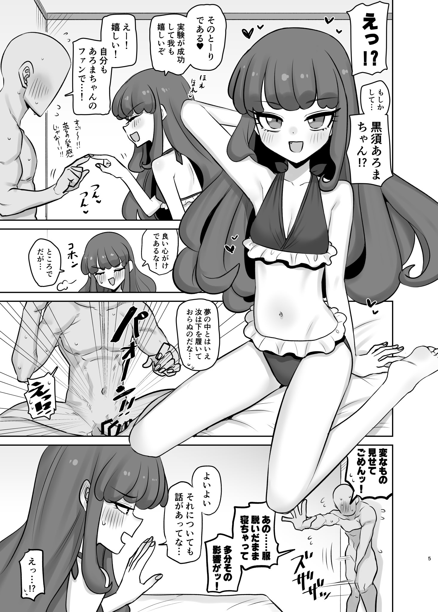[日本漫画] [幻想少女帯 (ポンケ)] 無意識下で逢いましょう (プリパラ) 单本,萝莉,单女,内衣#[30P]-5