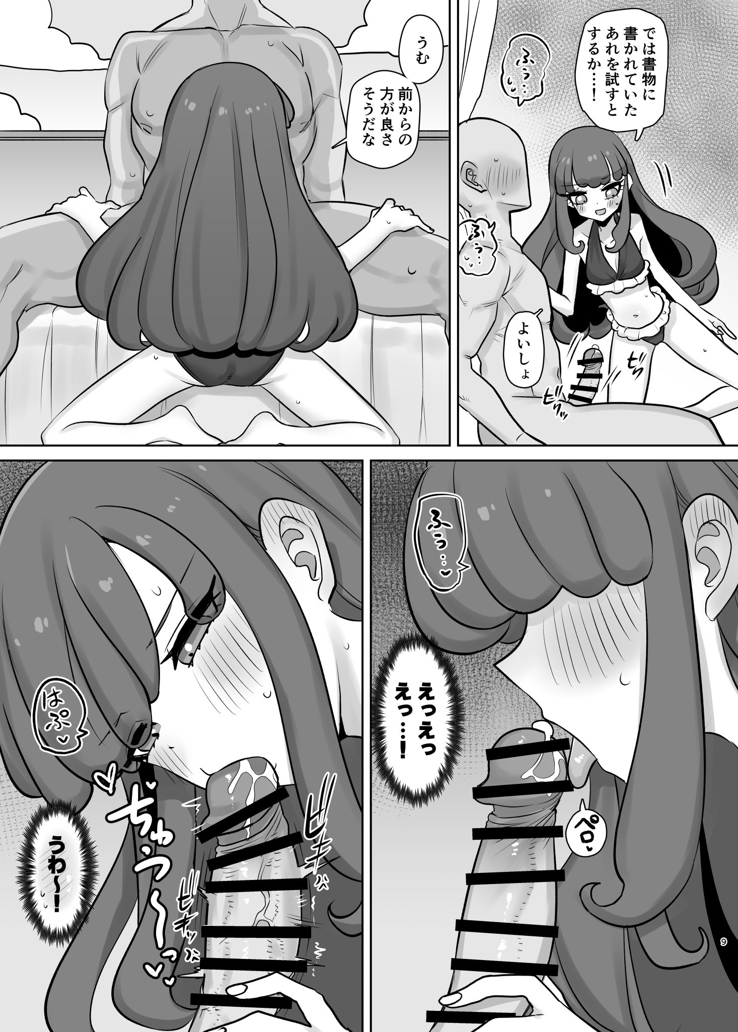 [日本漫画] [幻想少女帯 (ポンケ)] 無意識下で逢いましょう (プリパラ) 单本,萝莉,单女,内衣#[30P]-9