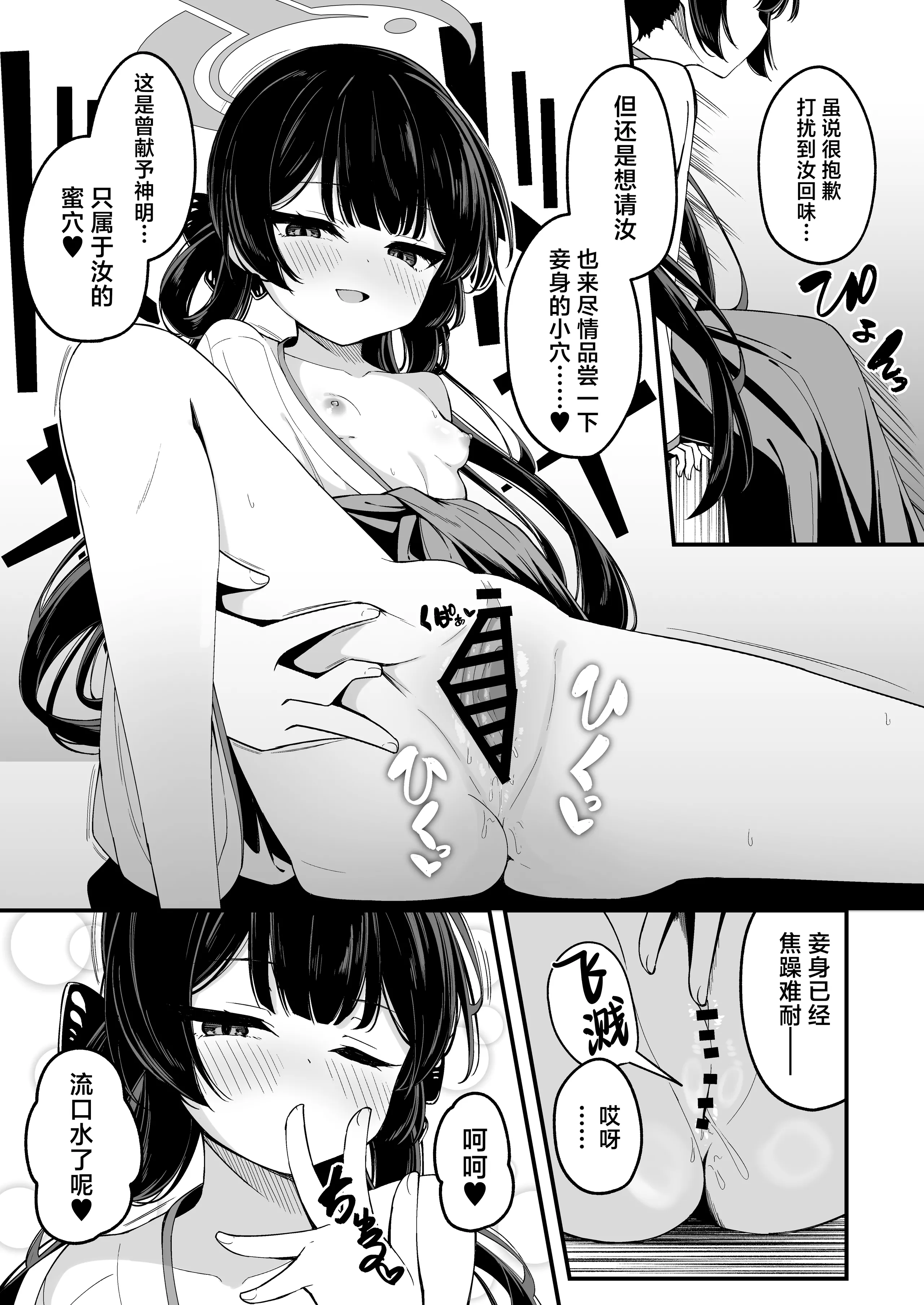 [日本漫画] [円つくも] 山海経巫女たちの神事が気持ち良すぎる話 (ブルーアーカイブ)｜关于山海经巫女们的祭神仪式太过舒服这档事 单本,调教,同性,丝袜#[16P]-11